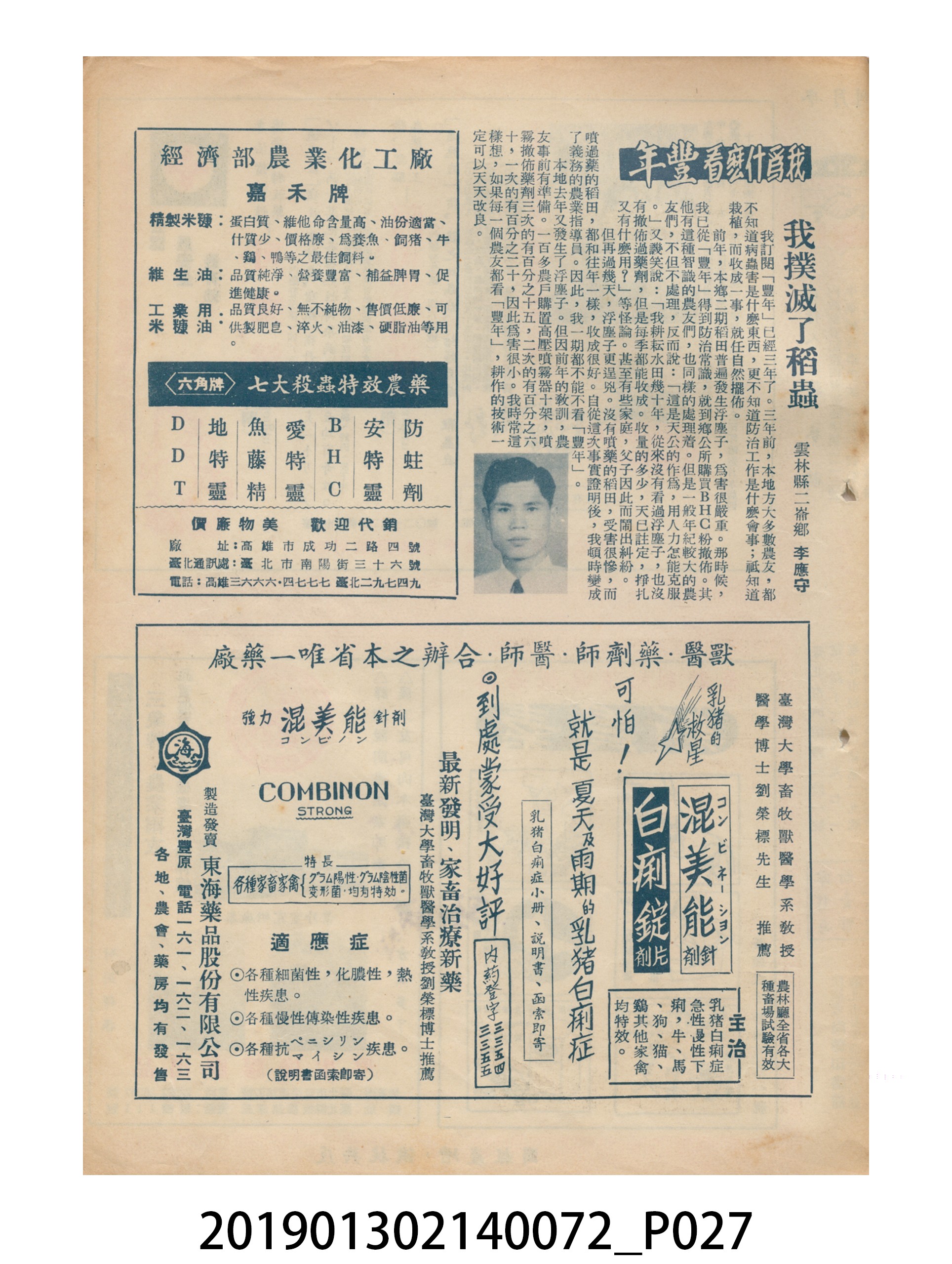 1956年10月16日《豐年》第6卷第20期 (共33張)