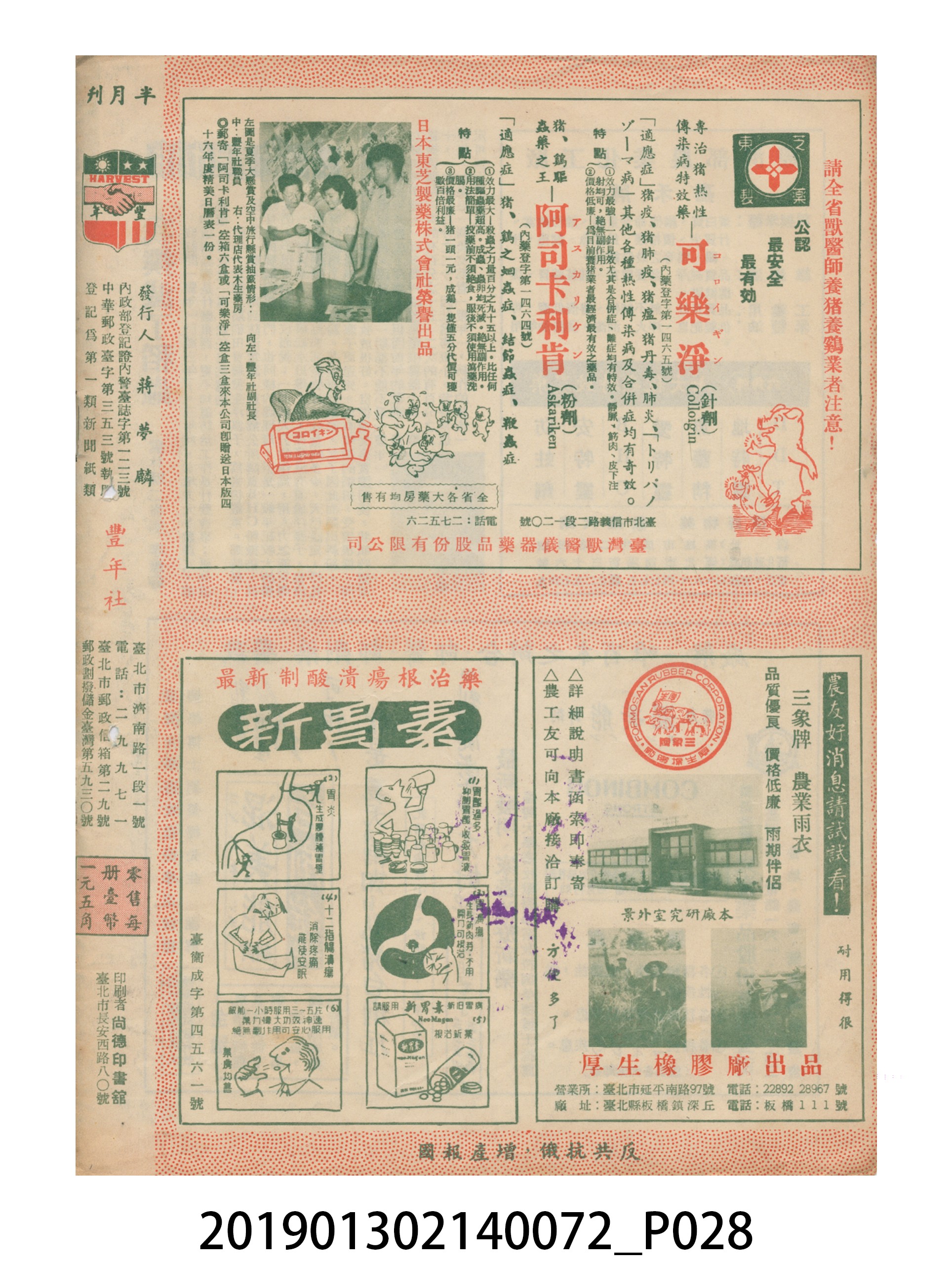 1956年10月16日《豐年》第6卷第20期 (共33張)