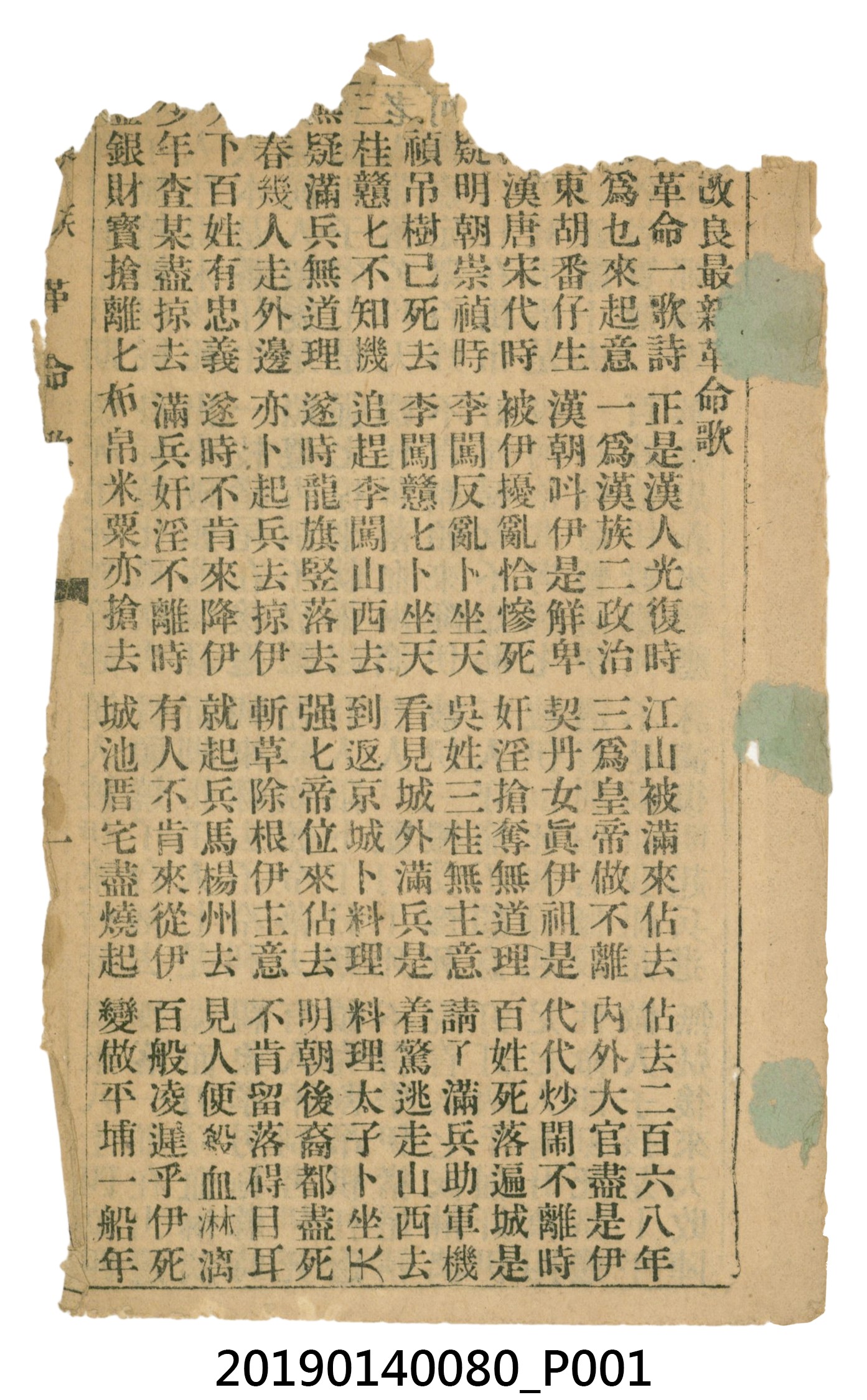 《改良最新革命歌》 (共15張)