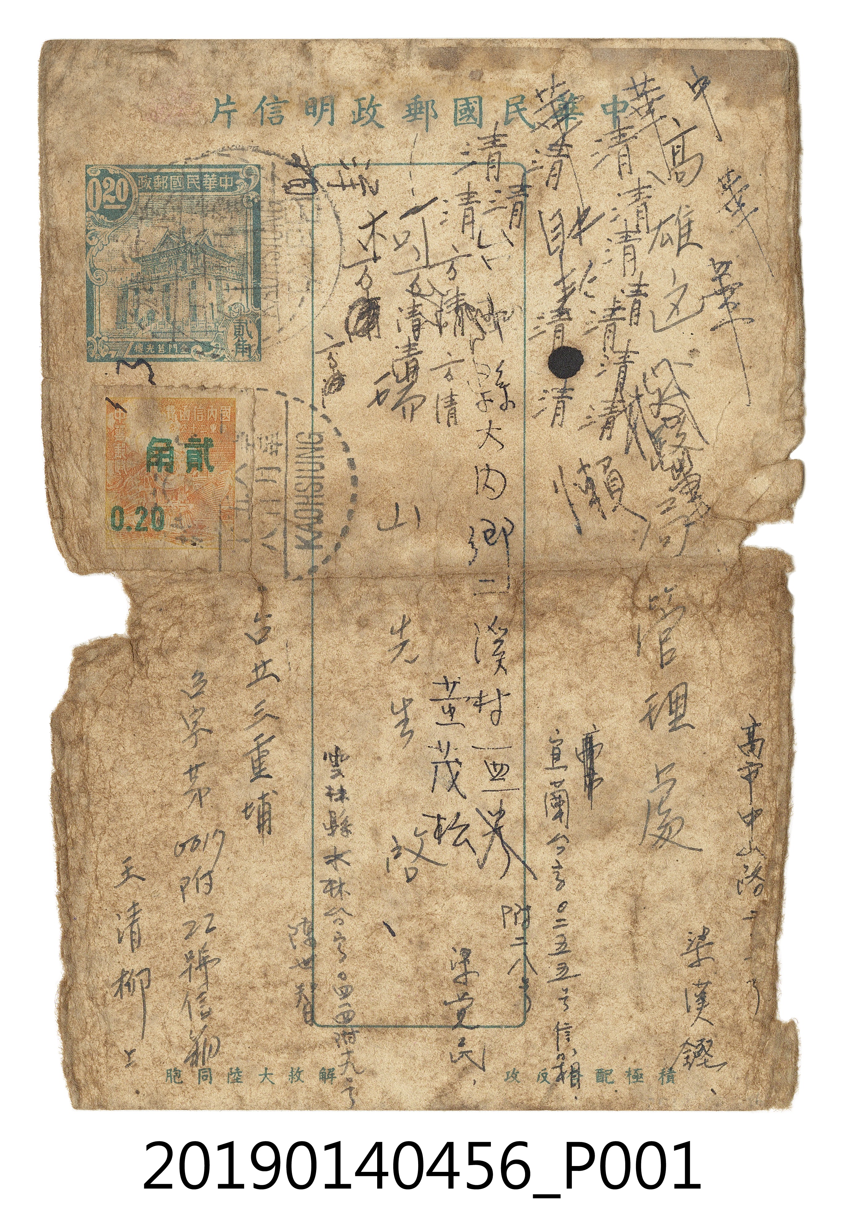王清柳寄柯瑞山明信片 (共4張)