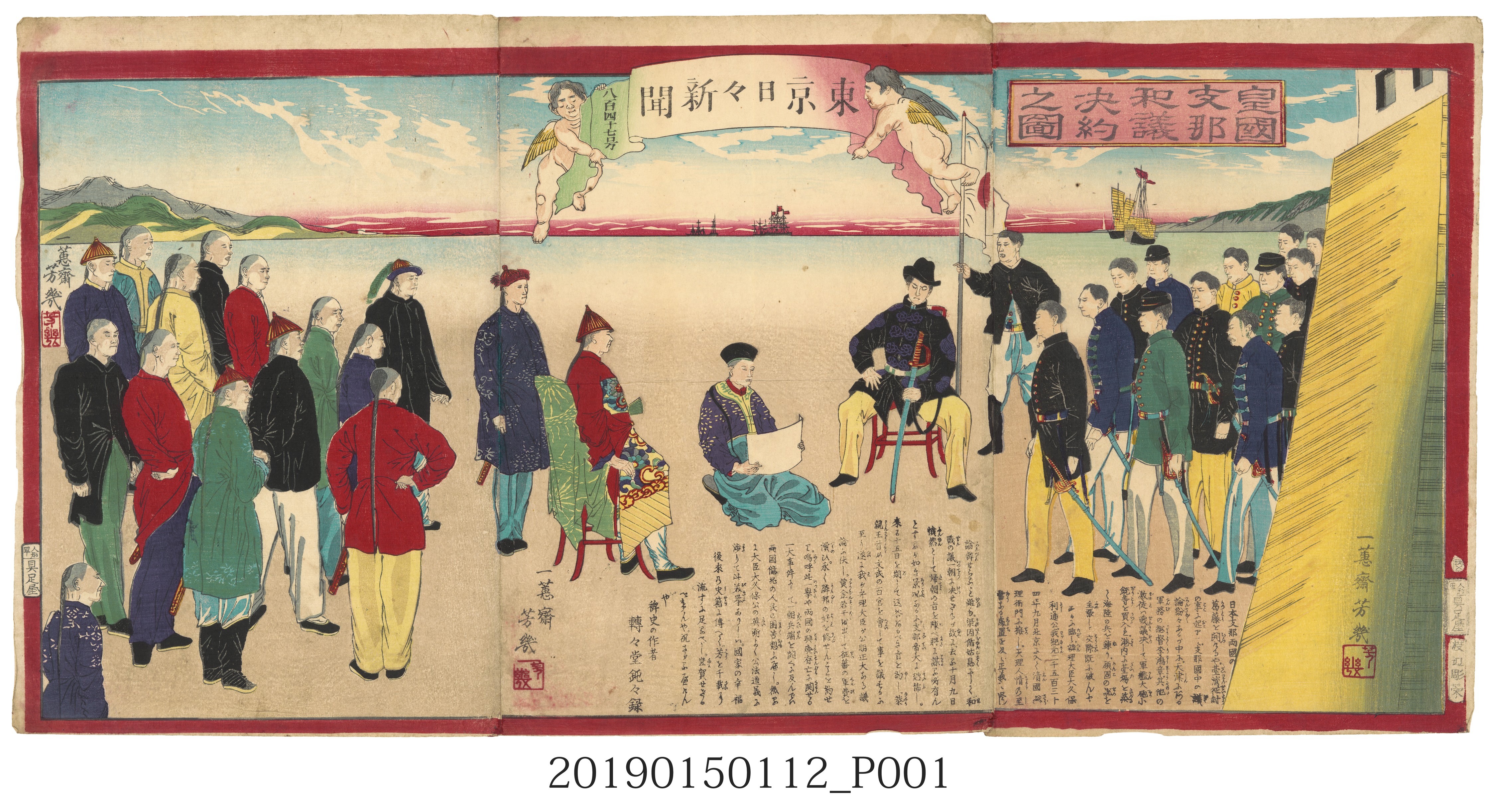 皇國支那和議決約之圖 (共3張)