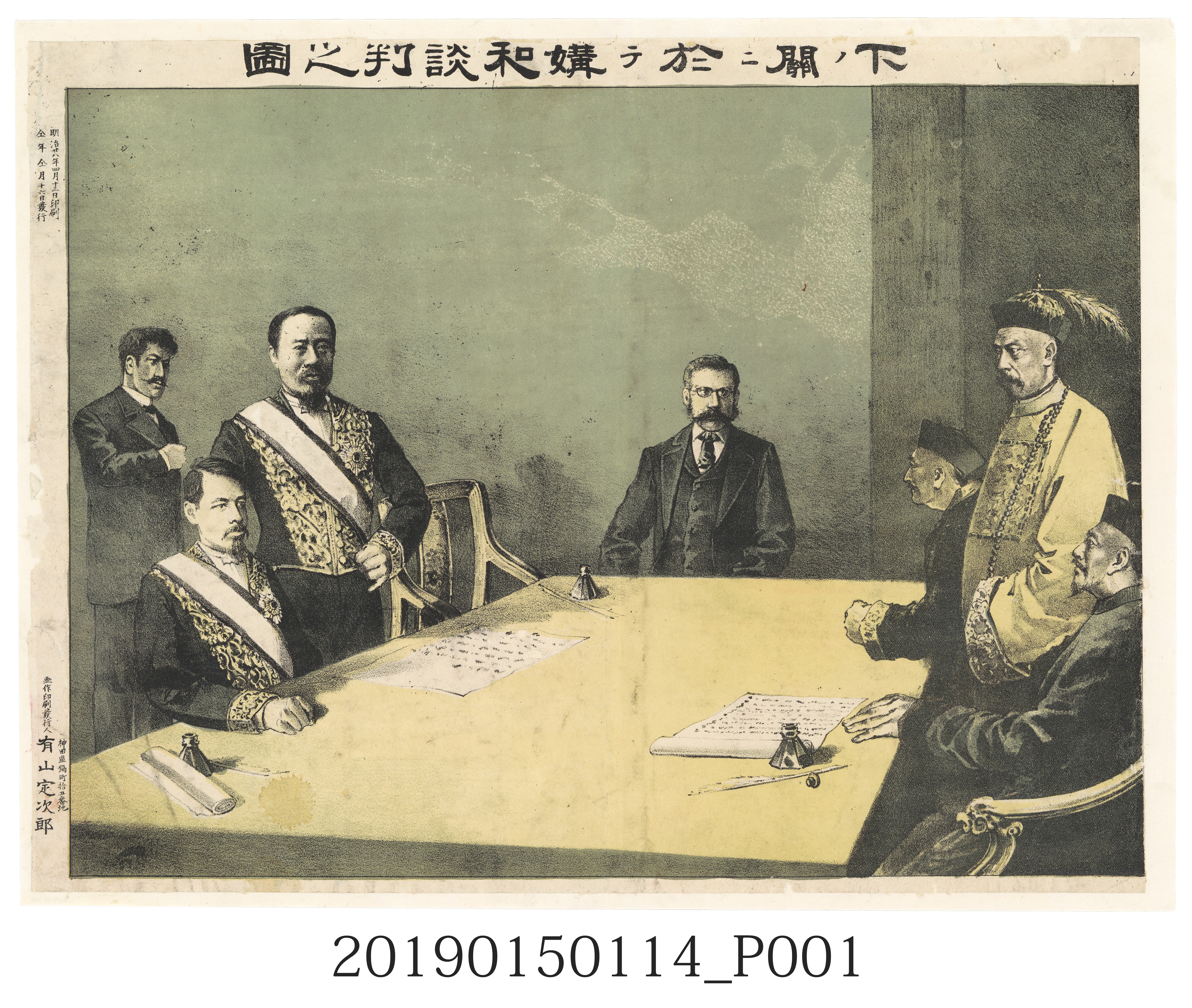 於下關和談之圖 (共3張)
