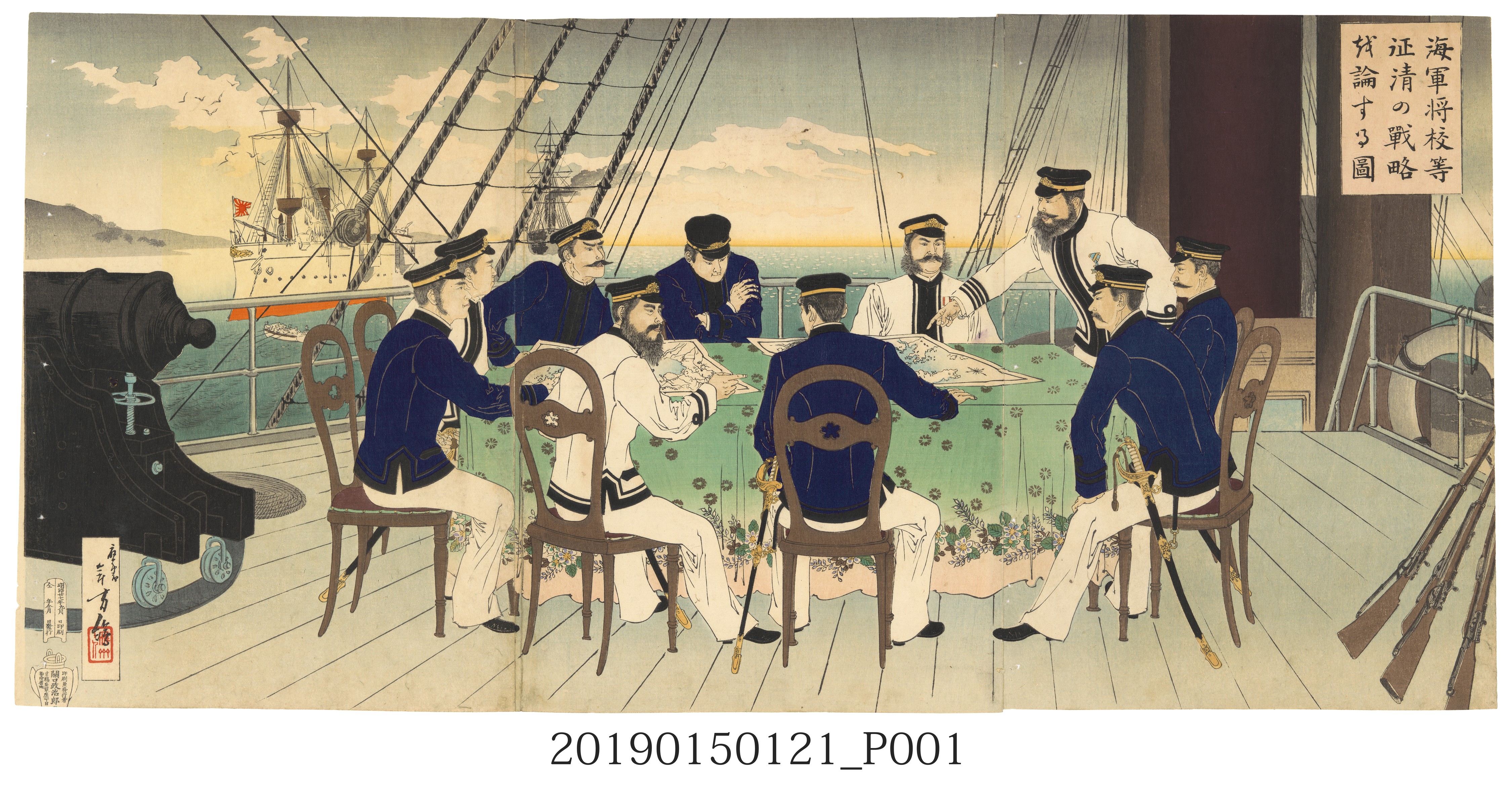海軍將校征清戰略討論圖 (共3張)