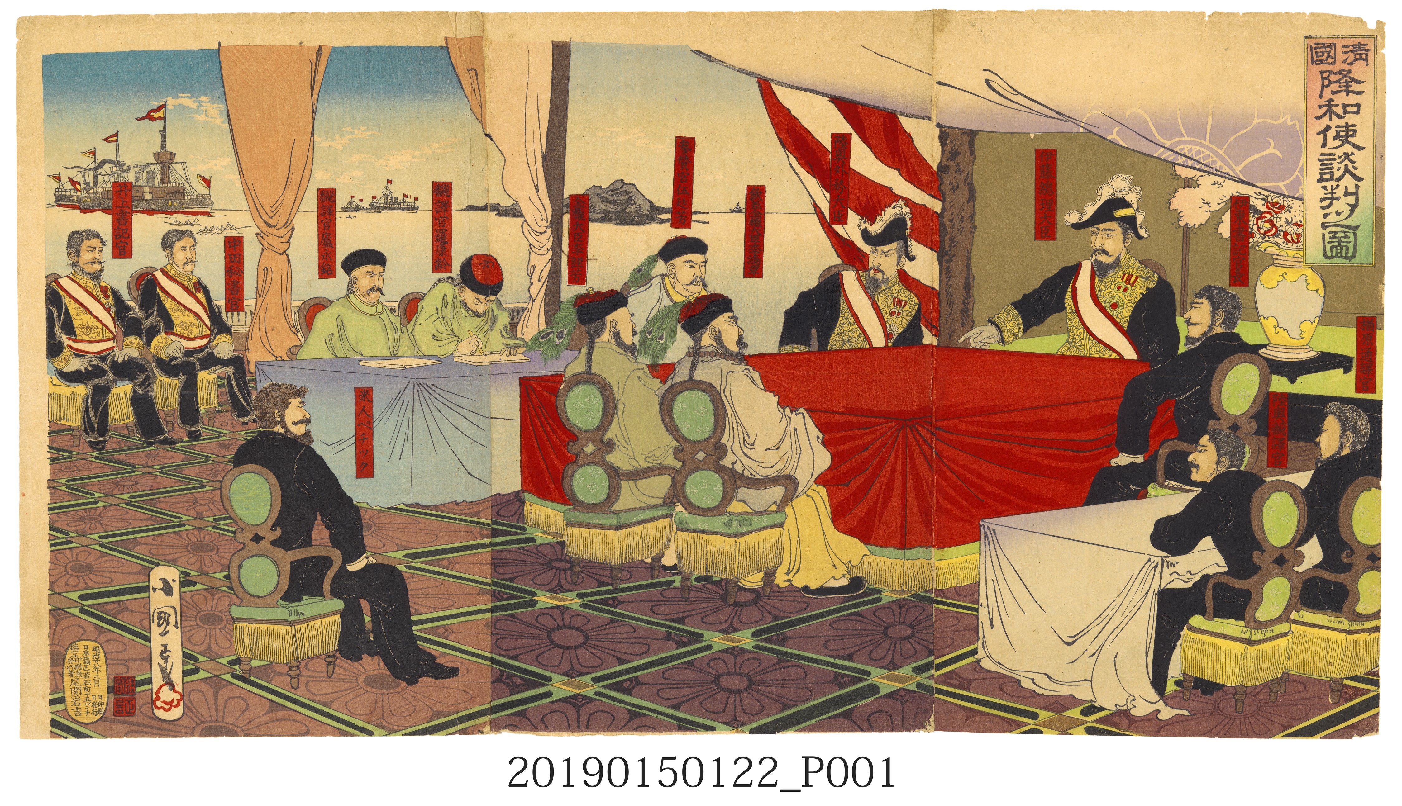 清國降和使談判圖 (共3張)