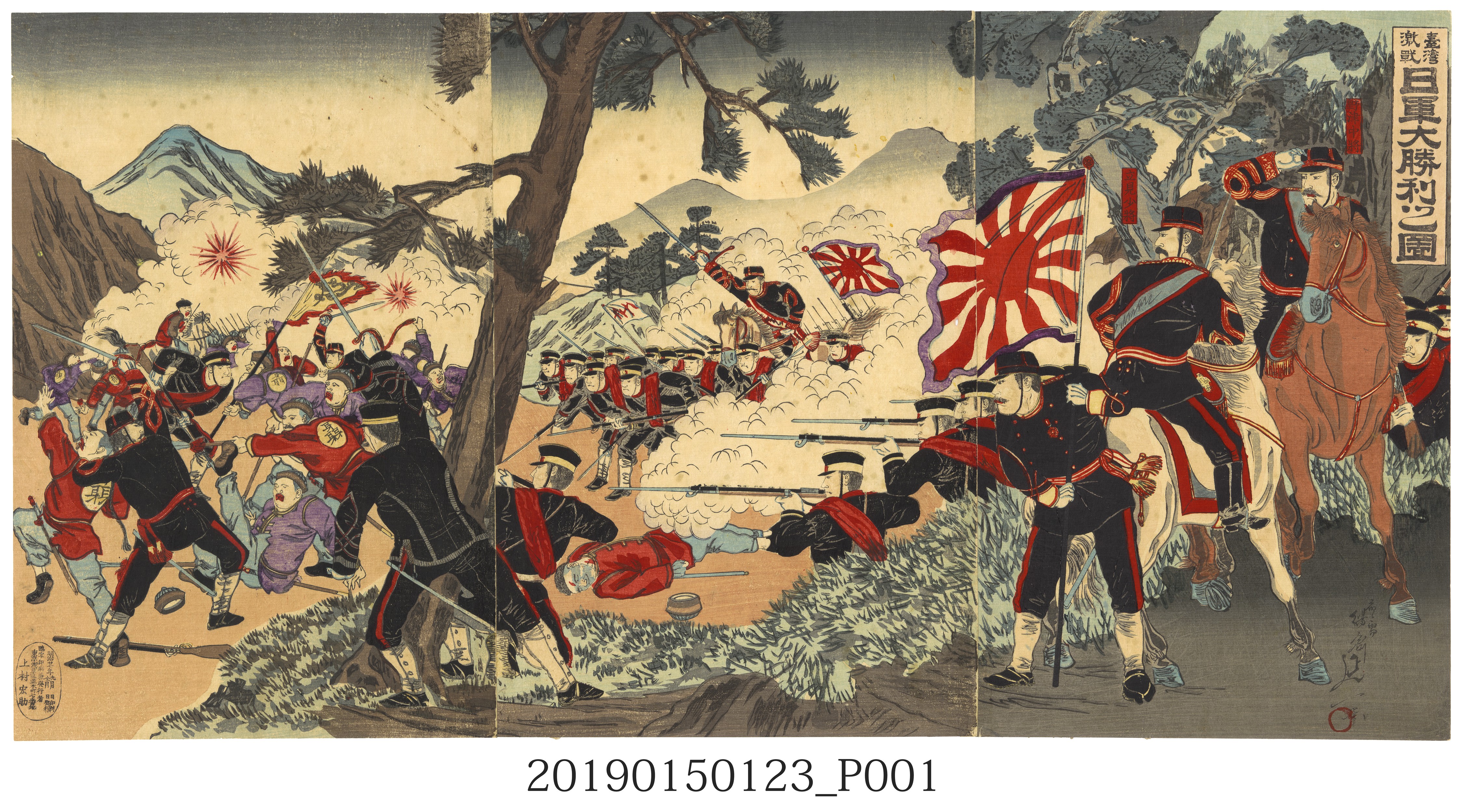 臺灣激戰日軍大勝利之圖 (共3張)
