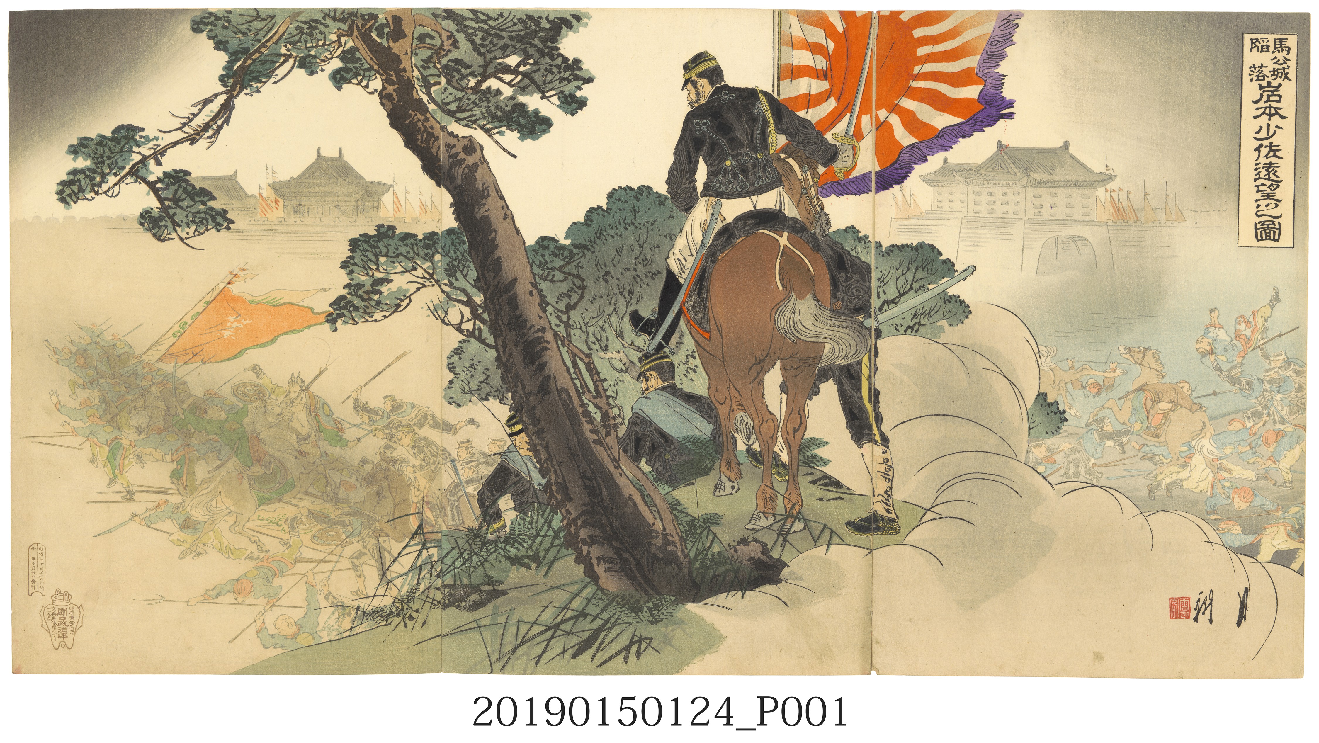 馬公城陷落岩本少佐遠望之圖 (共3張)