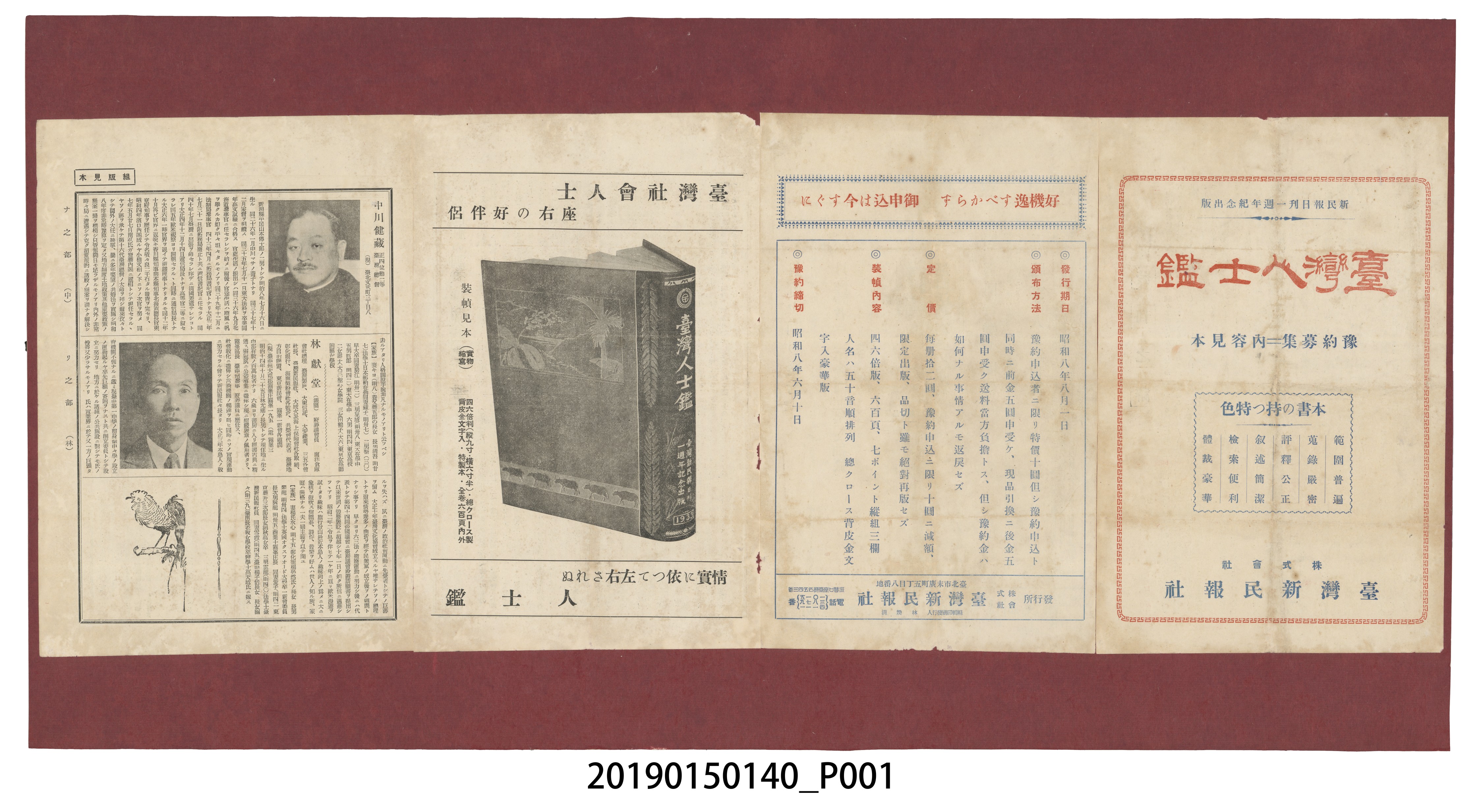 臺灣新民報社《臺灣人士鑑》廣告 (共2張)