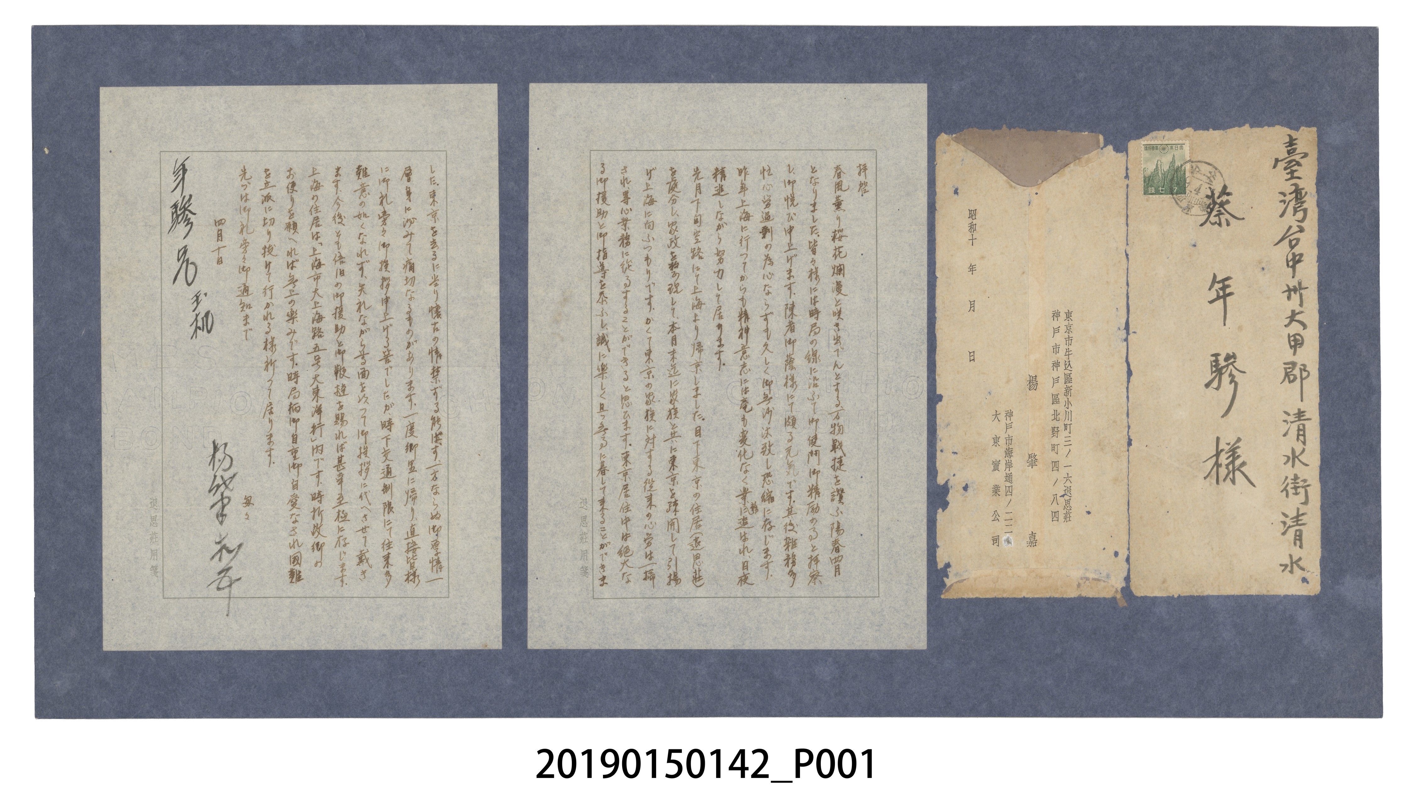 昭和10年楊肇嘉致蔡年驂書信 (共3張)