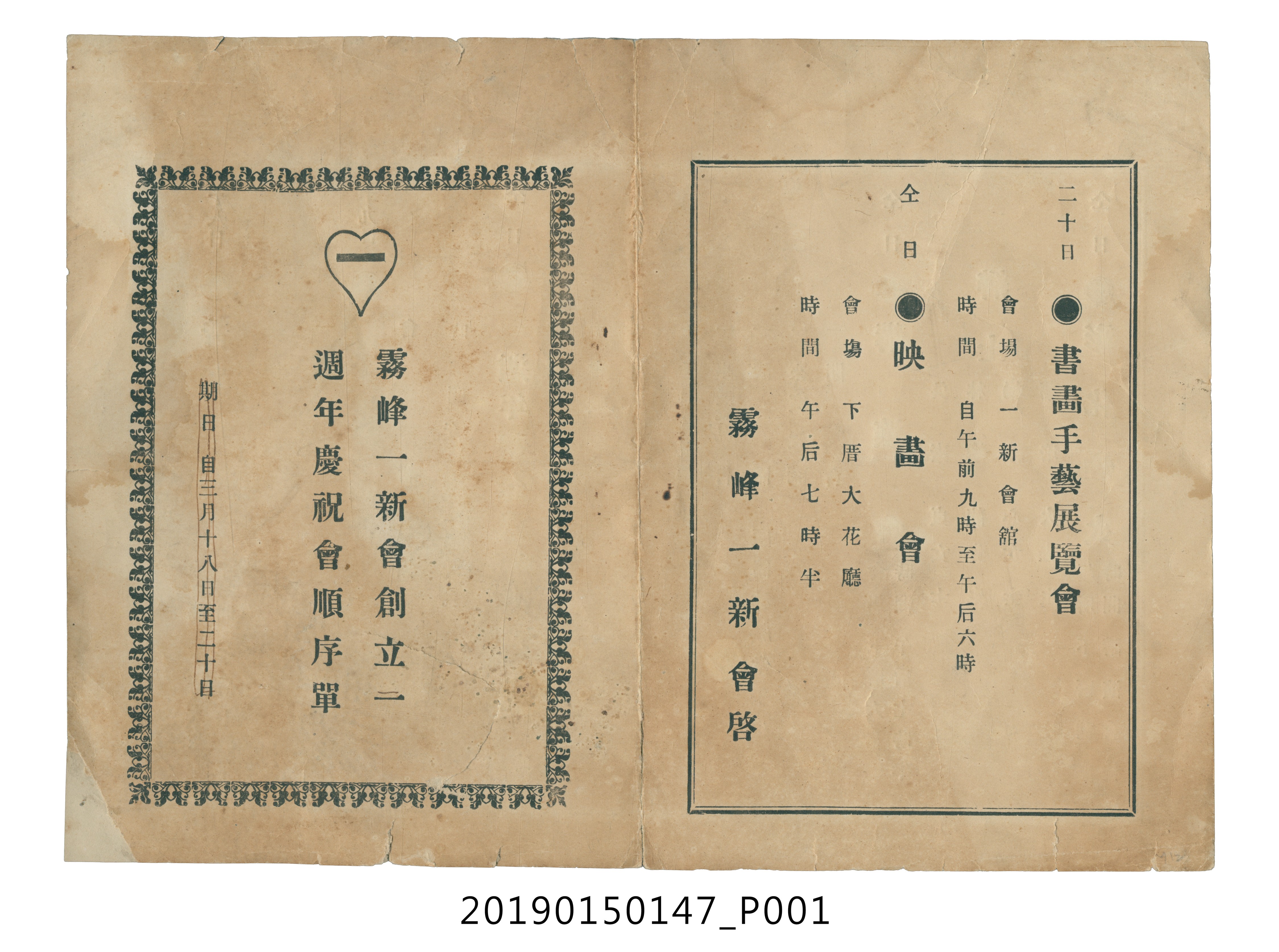 霧峰一新會創立一週年慶祝會順序表 (共4張)