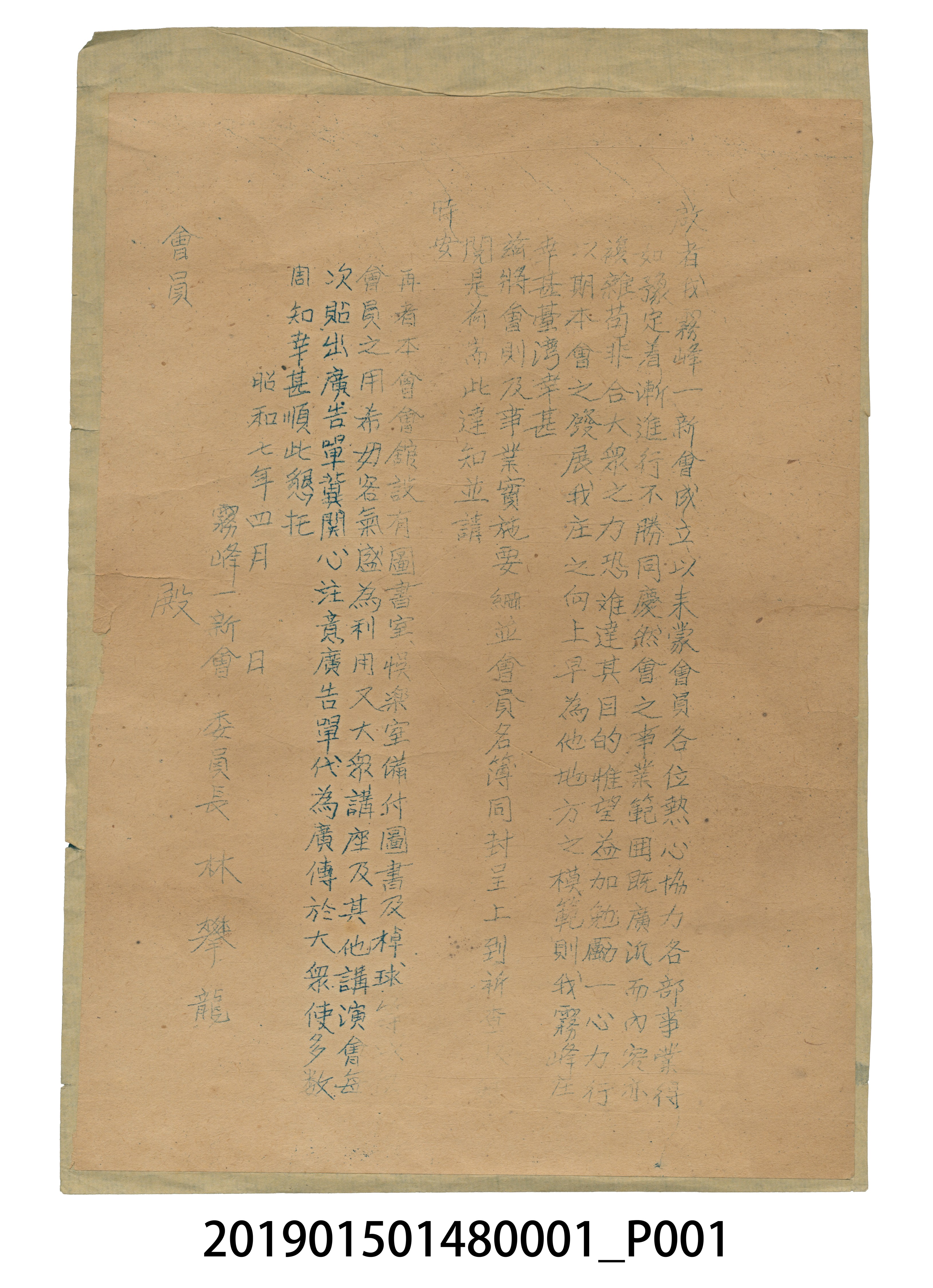 霧峰一新會公告 (共3張)