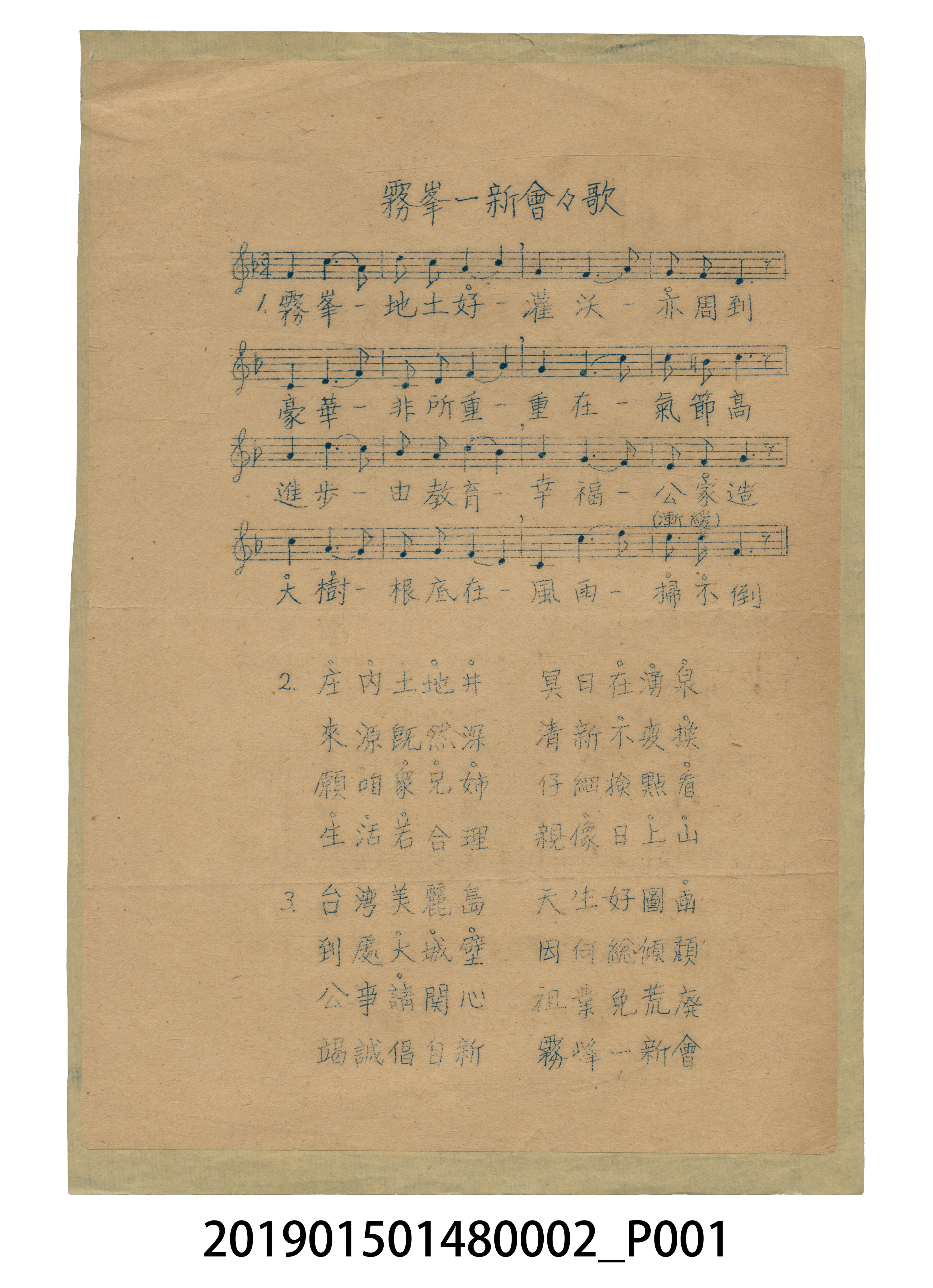 霧峰一心會會歌 (共3張)
