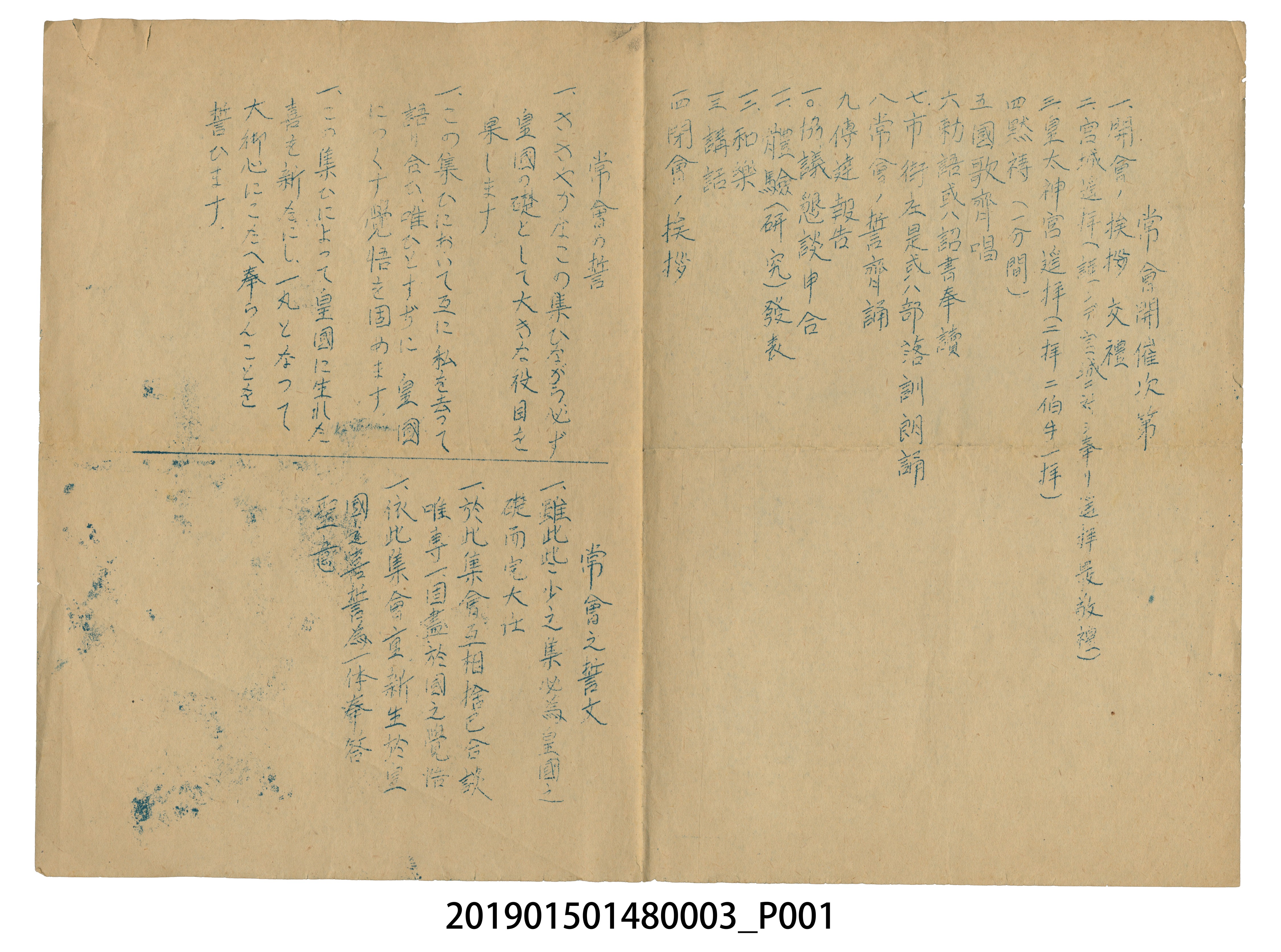 霧峰一新會常會開催次第單 (共3張)