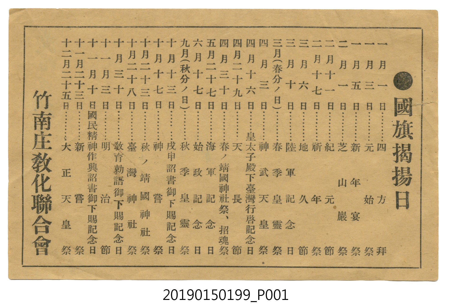 竹南庄教化聯合會印製國旗揭揚日表 (共4張)