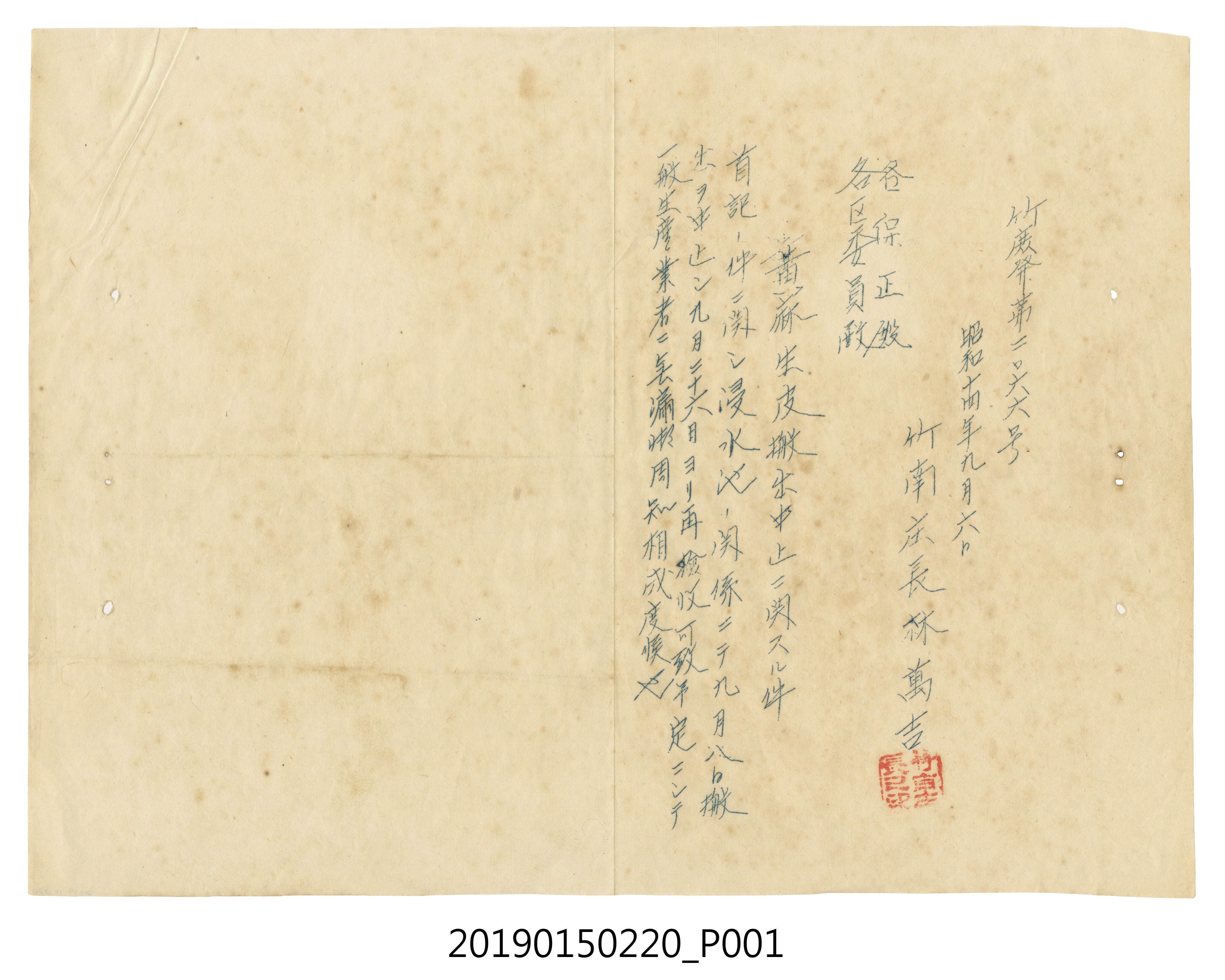 昭和14年9月6日竹南庄長林萬吉給各保正與各區委員公文 (共3張)