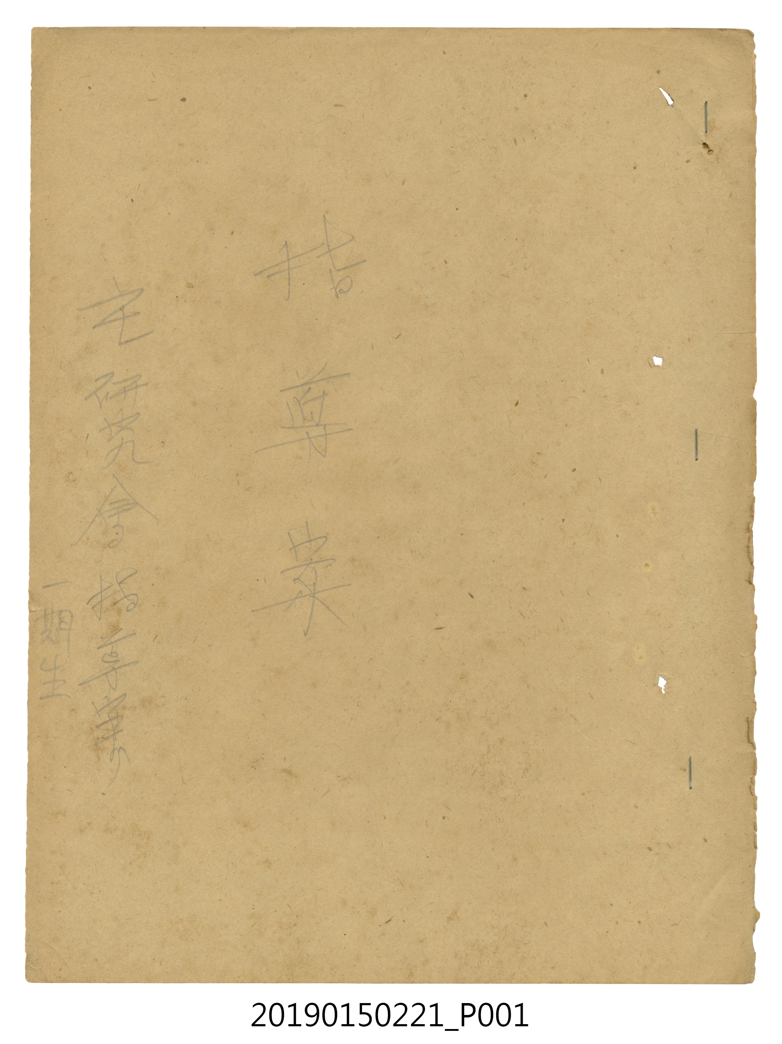 塩館前國語講習所一期生話方談話指導案 (共9張)