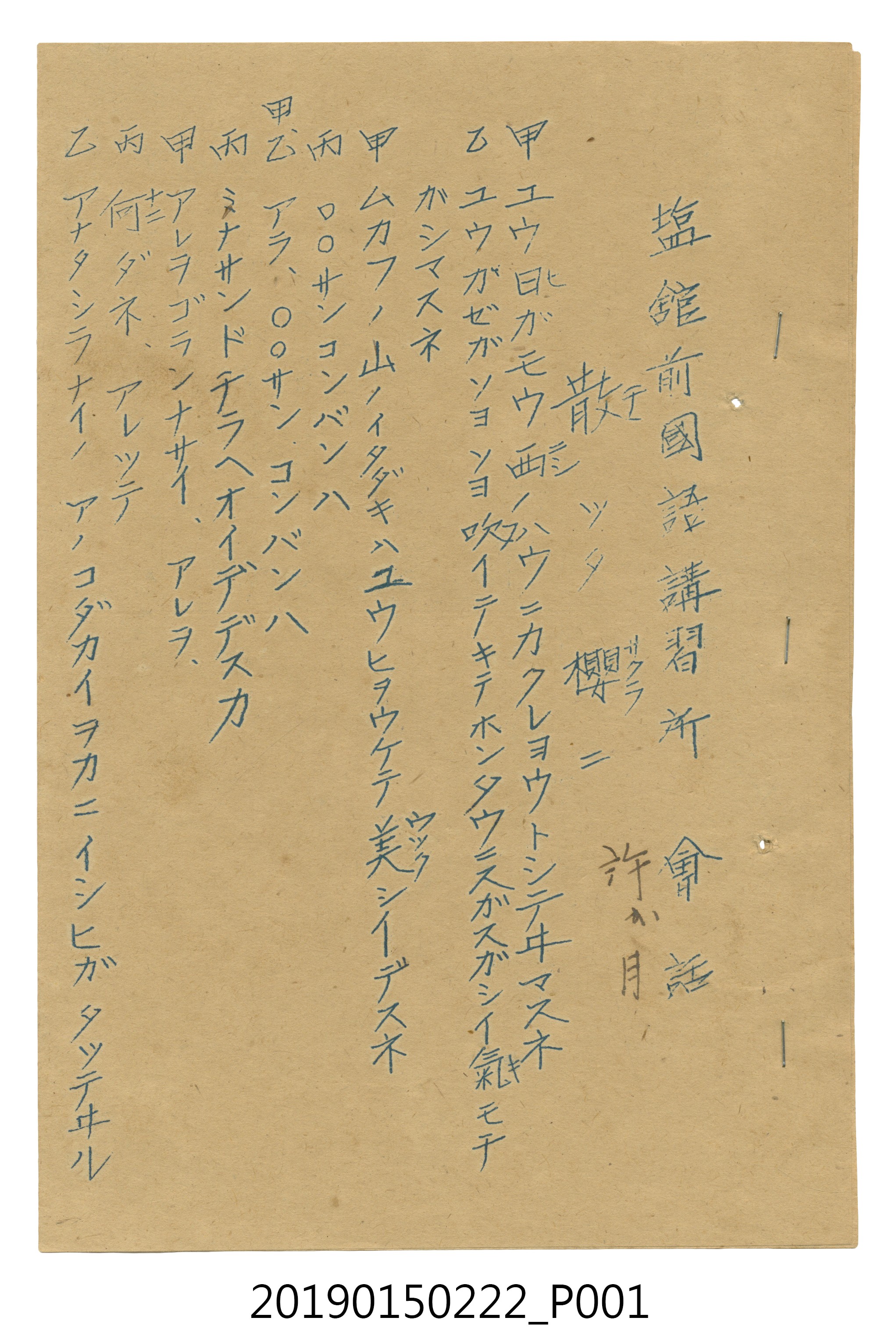塩館前國語講習所會話 (共6張)