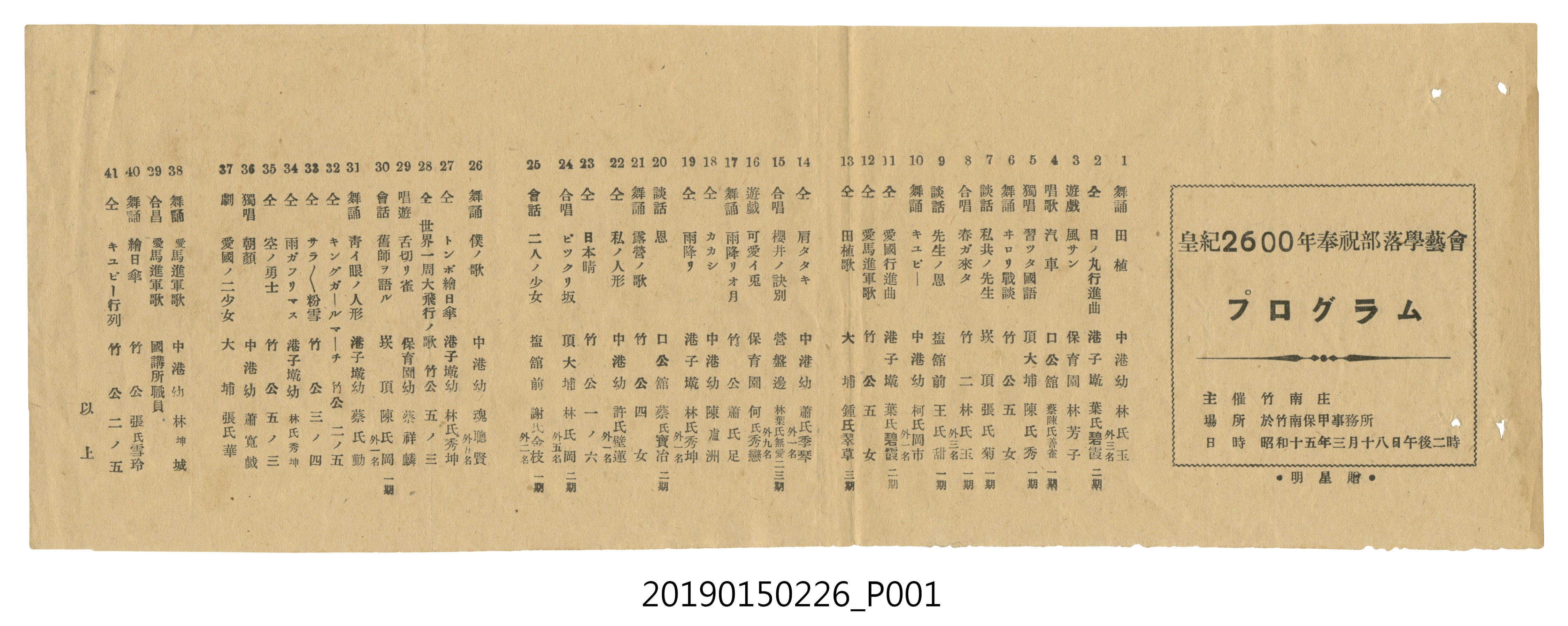 皇紀2600年奉祝部落學藝會表演單 (共3張)