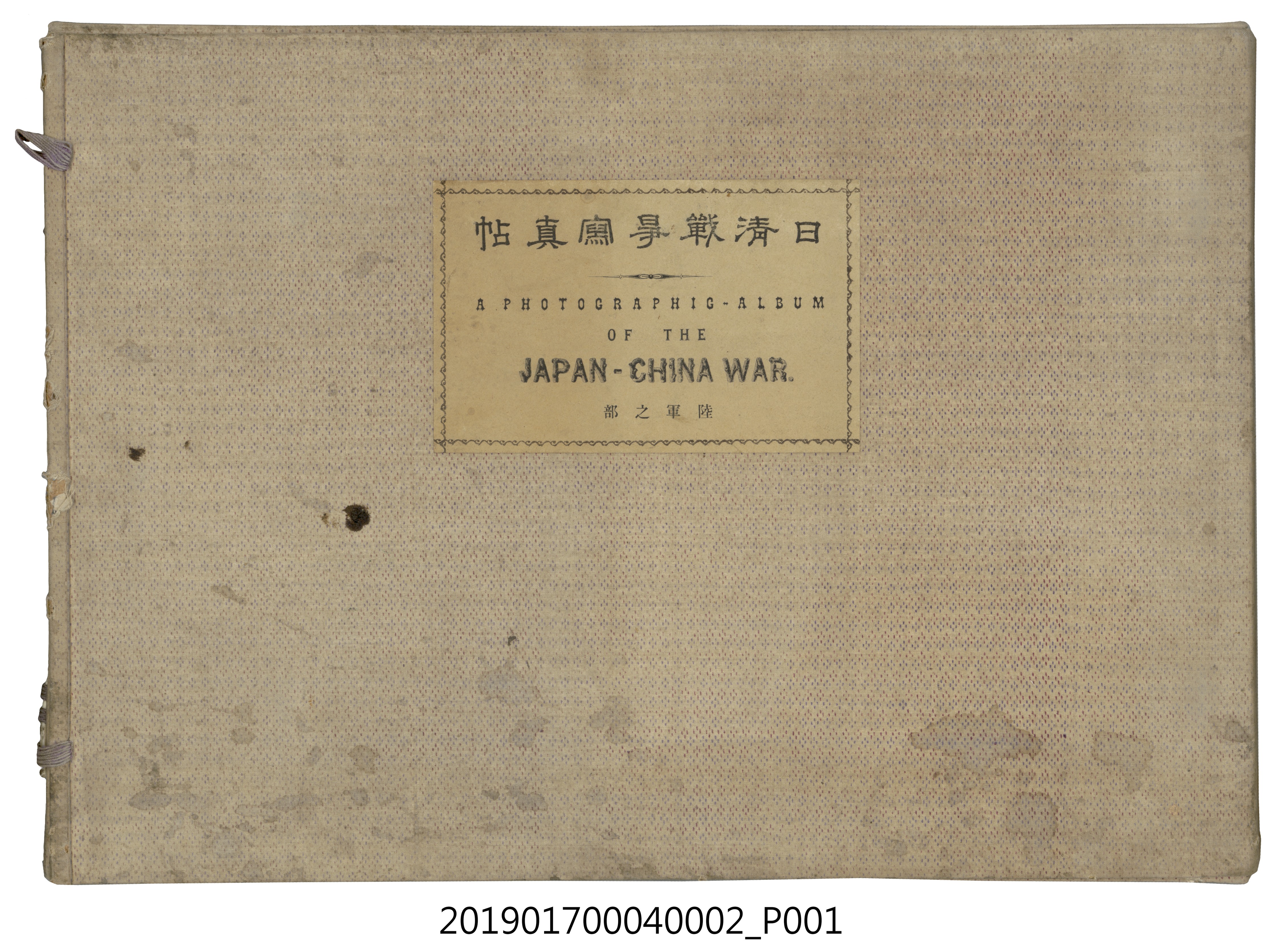 日清戰爭寫真帖-陸軍之部 (共131張)