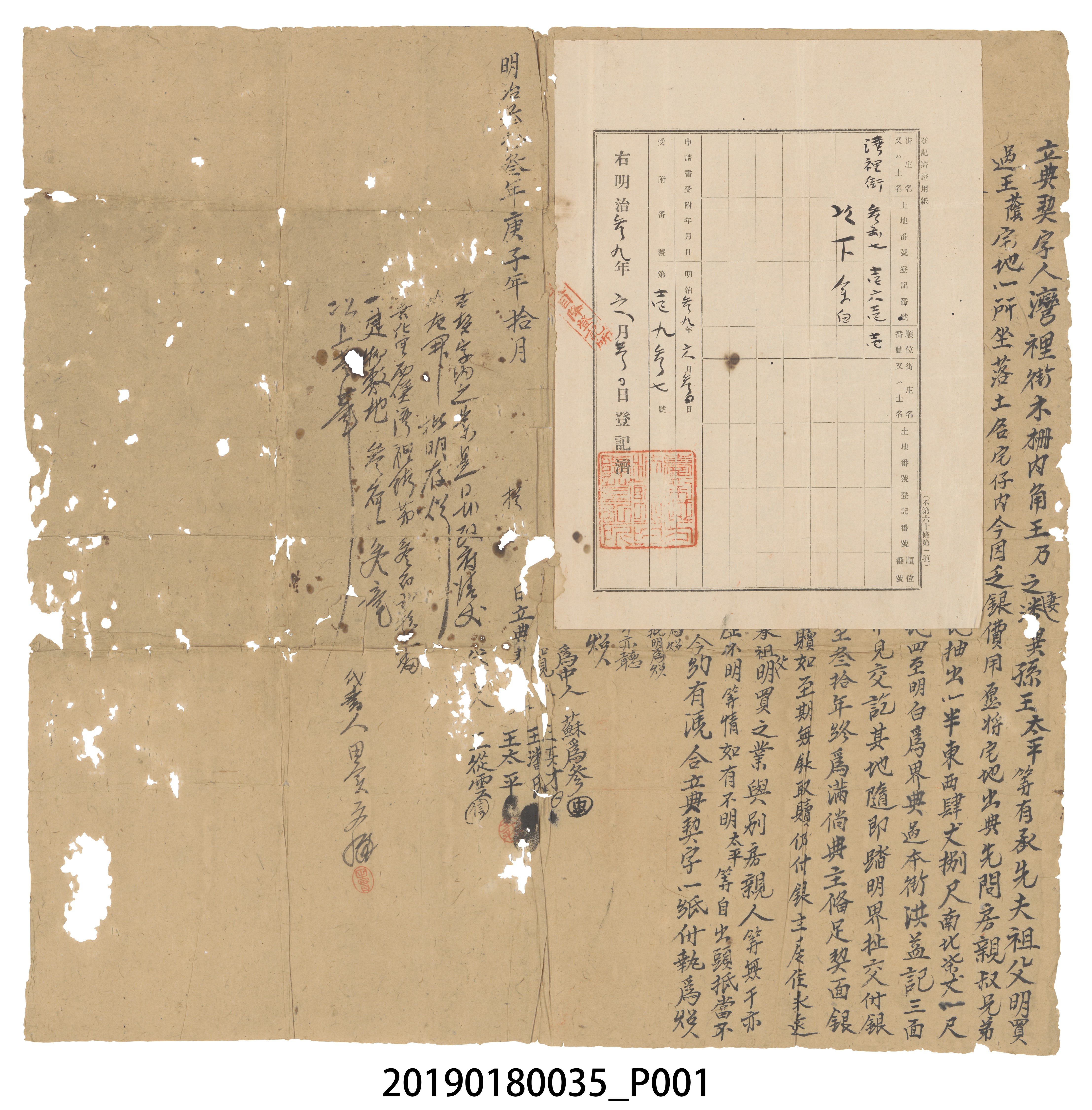 明治33年10月灣裡街木栅内角潘異等立典契 (共2張)
