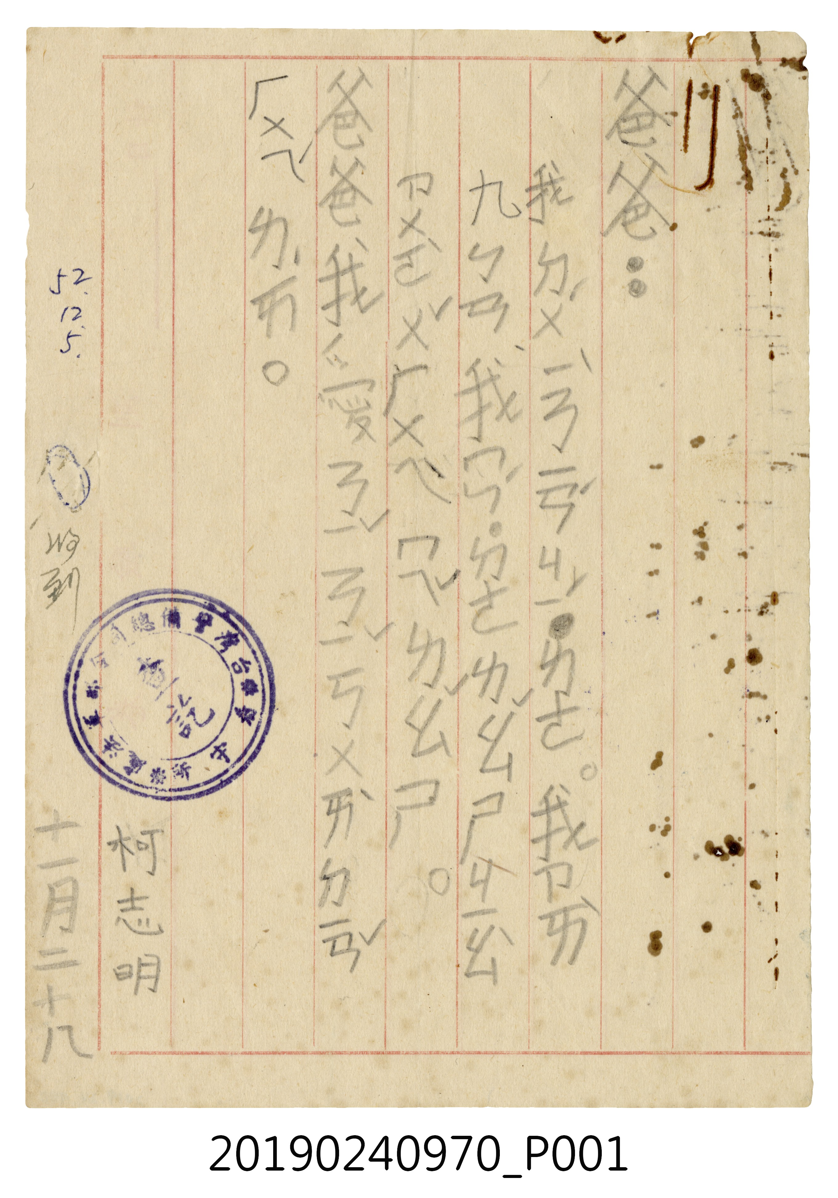 1963年11月28日柯旗化獄中家書 (共2張)