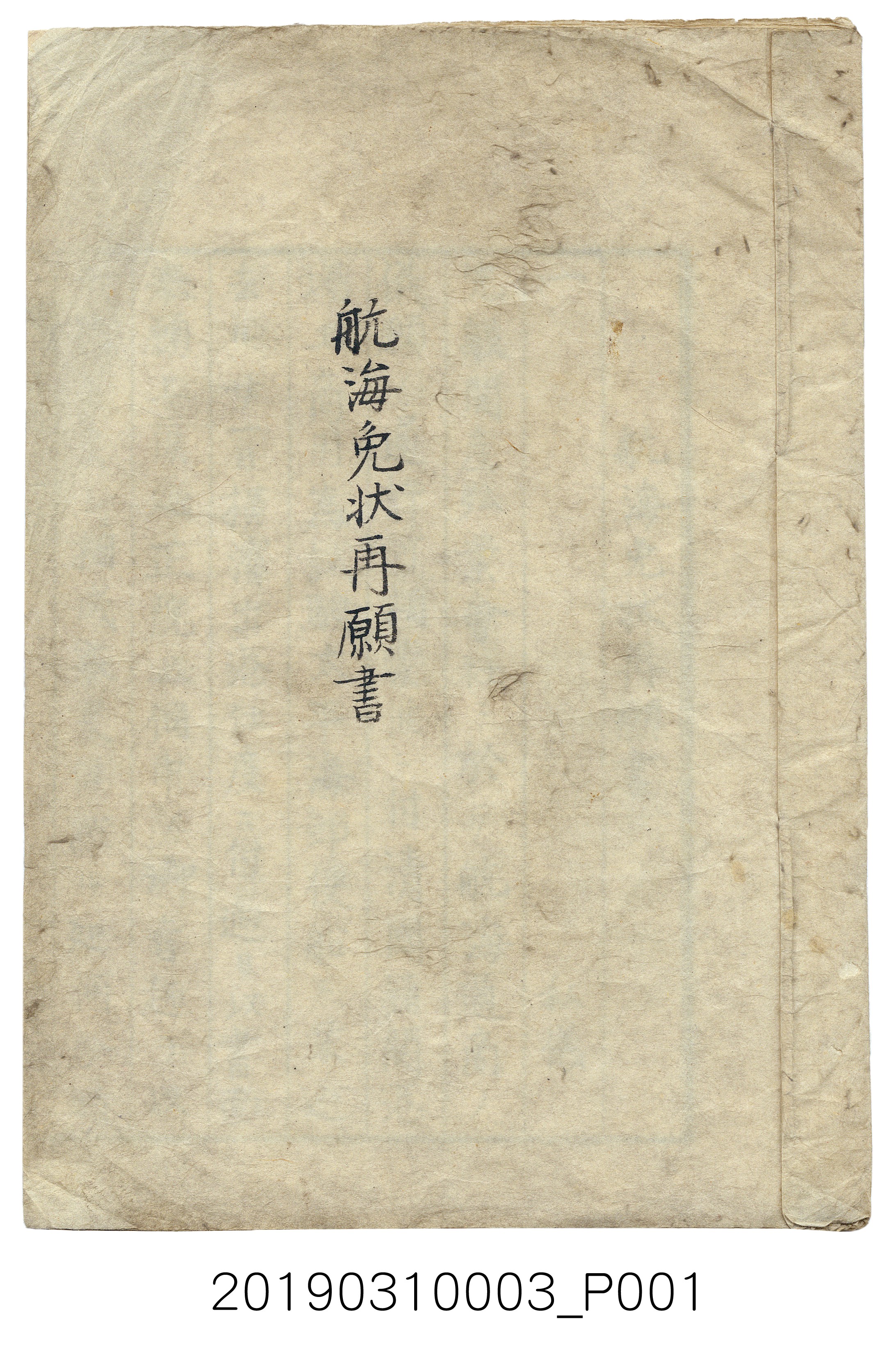 航海免狀許可證 (共9張)