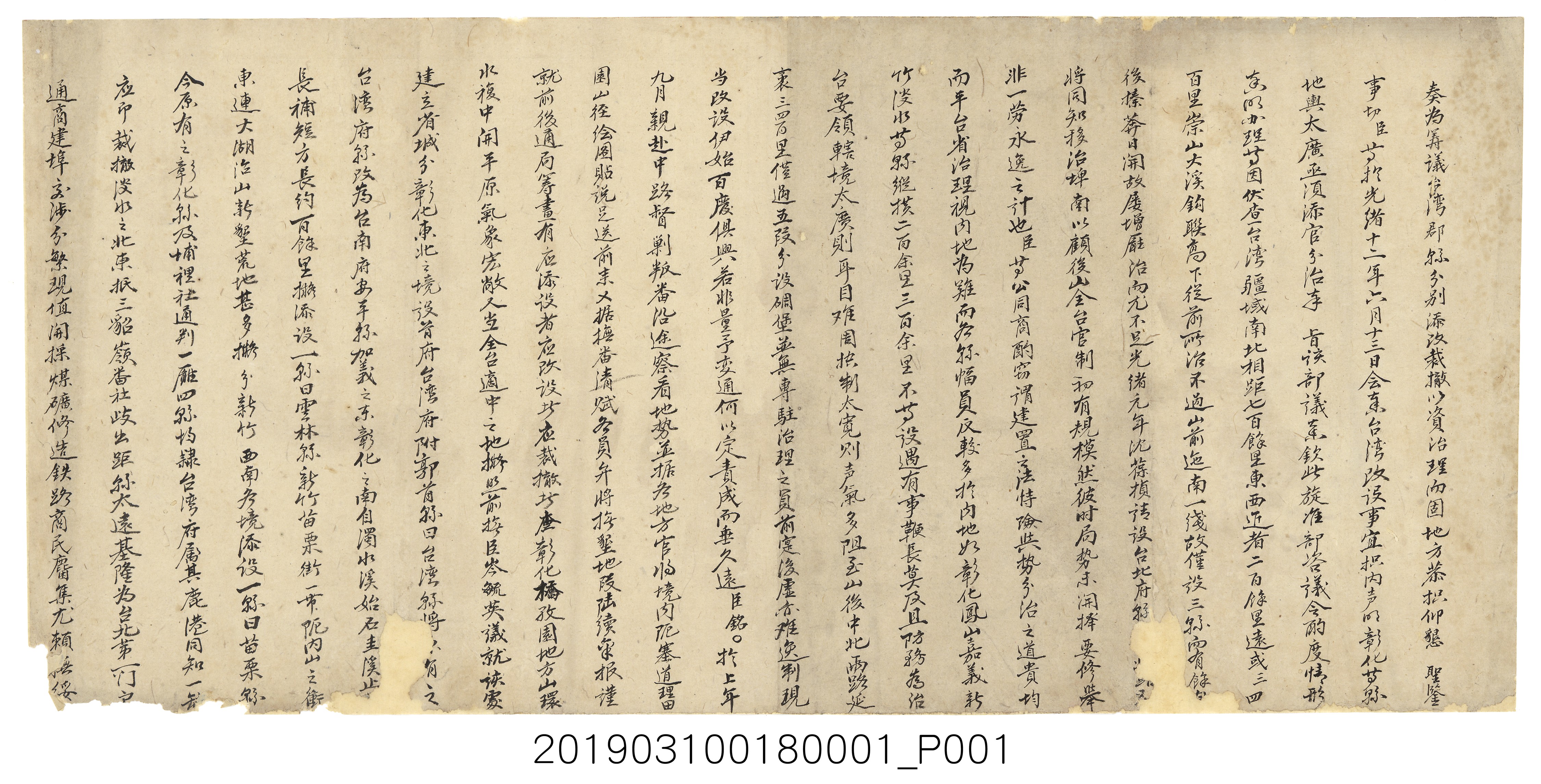 為籌議臺灣郡縣分別添改裁撤以資治理而固地方文1 (共2張)