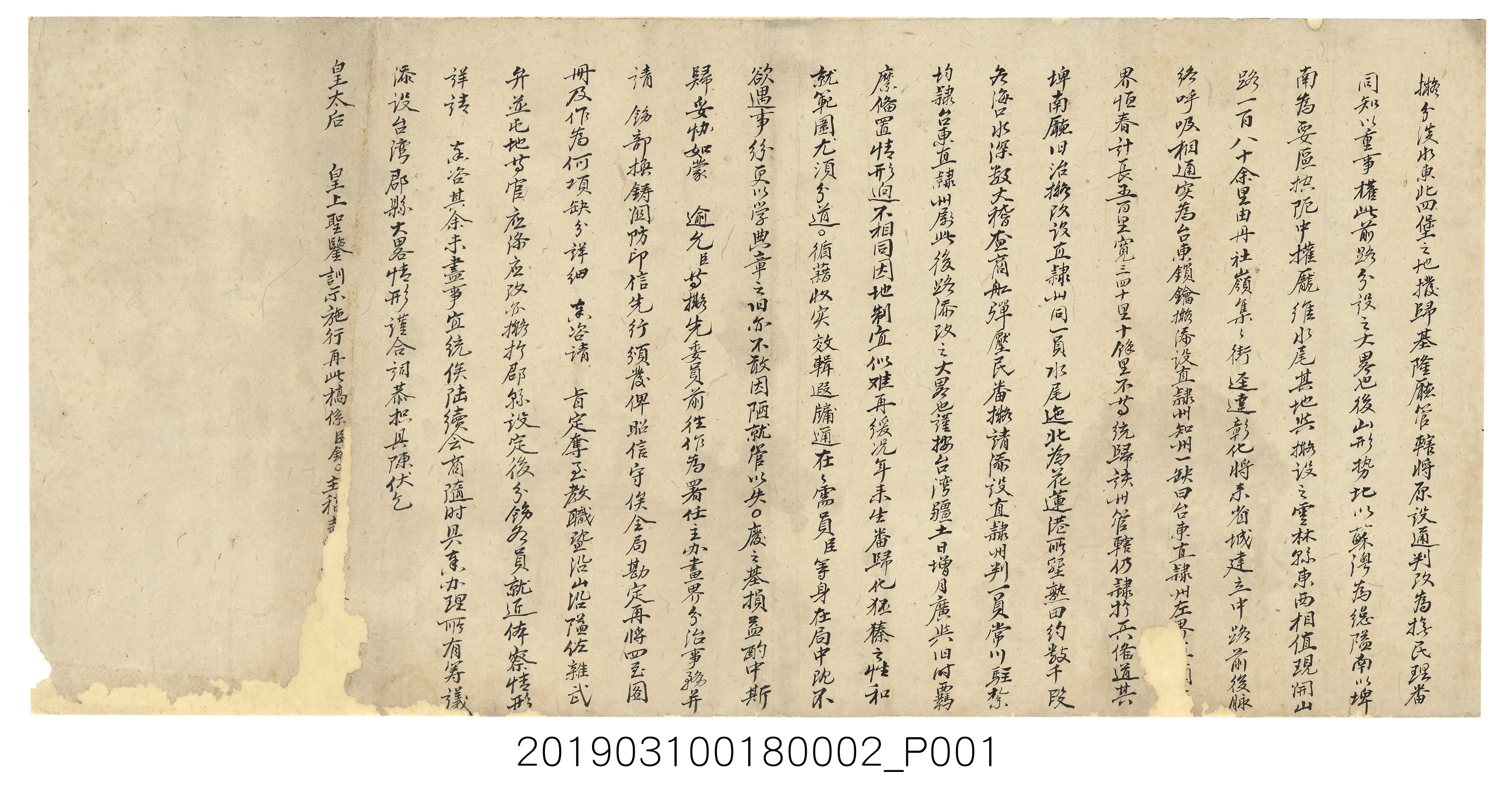 為籌議臺灣郡縣分別添改裁撤以資治理而固地方文2 (共3張)