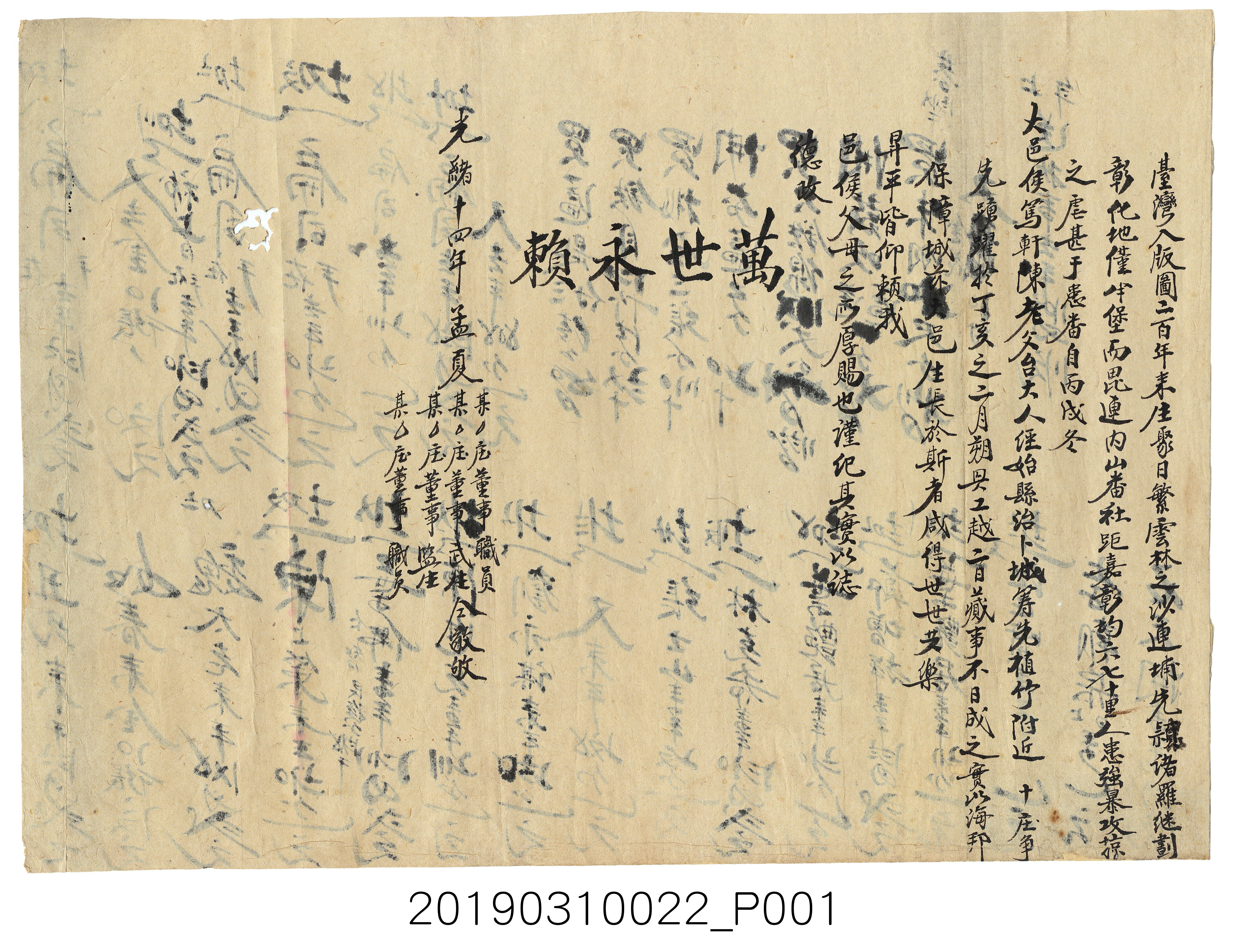 某庄董事等仝敬獻萬世永賴文稿 (共5張)