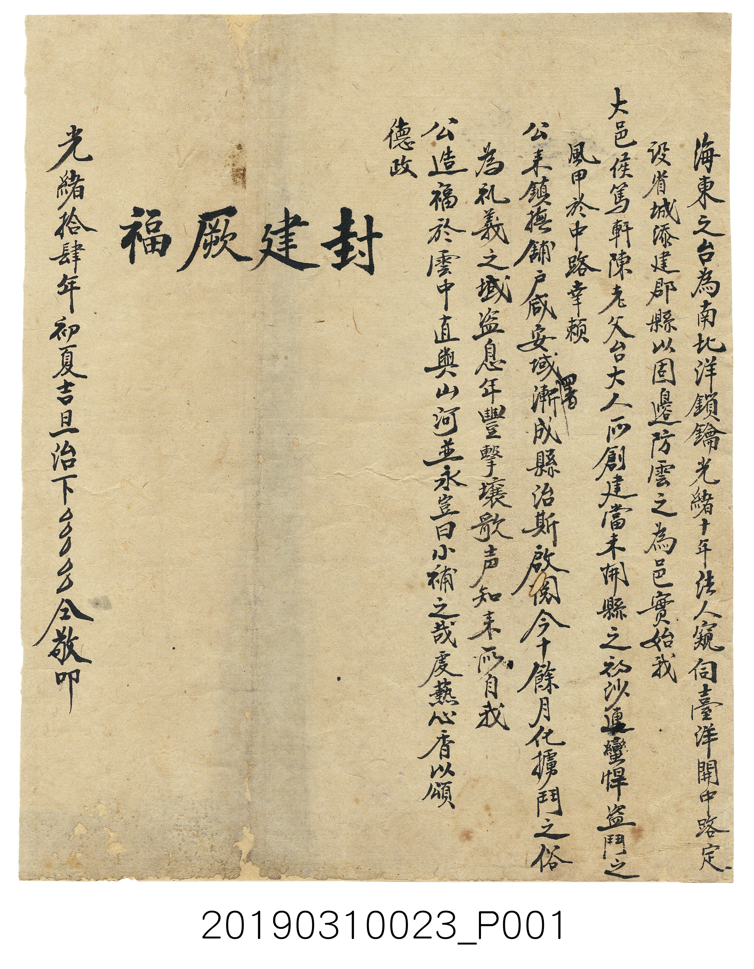 敬獻封建厥偉文稿 (共3張)