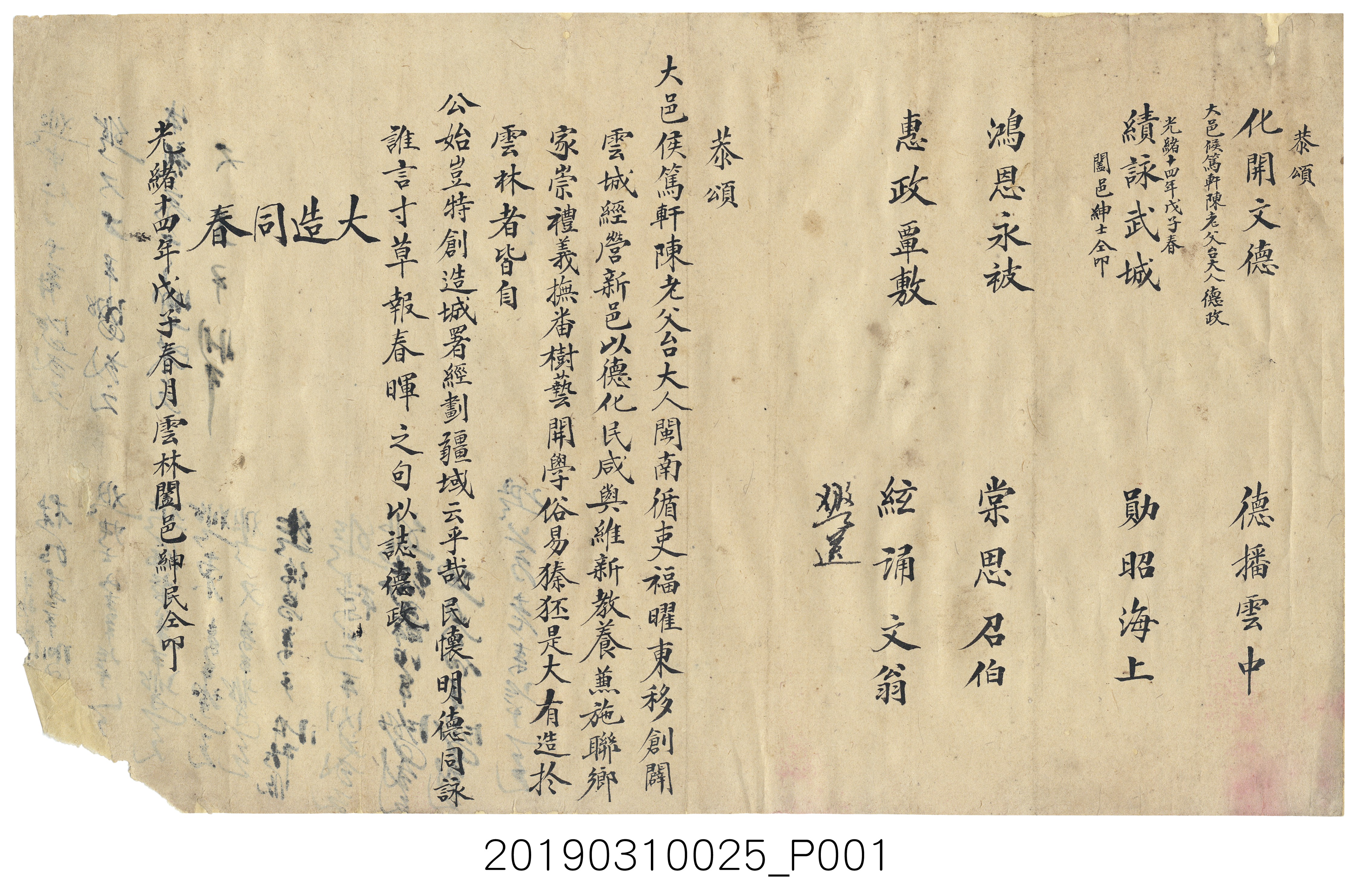 敬獻大同再造文稿 (共3張)