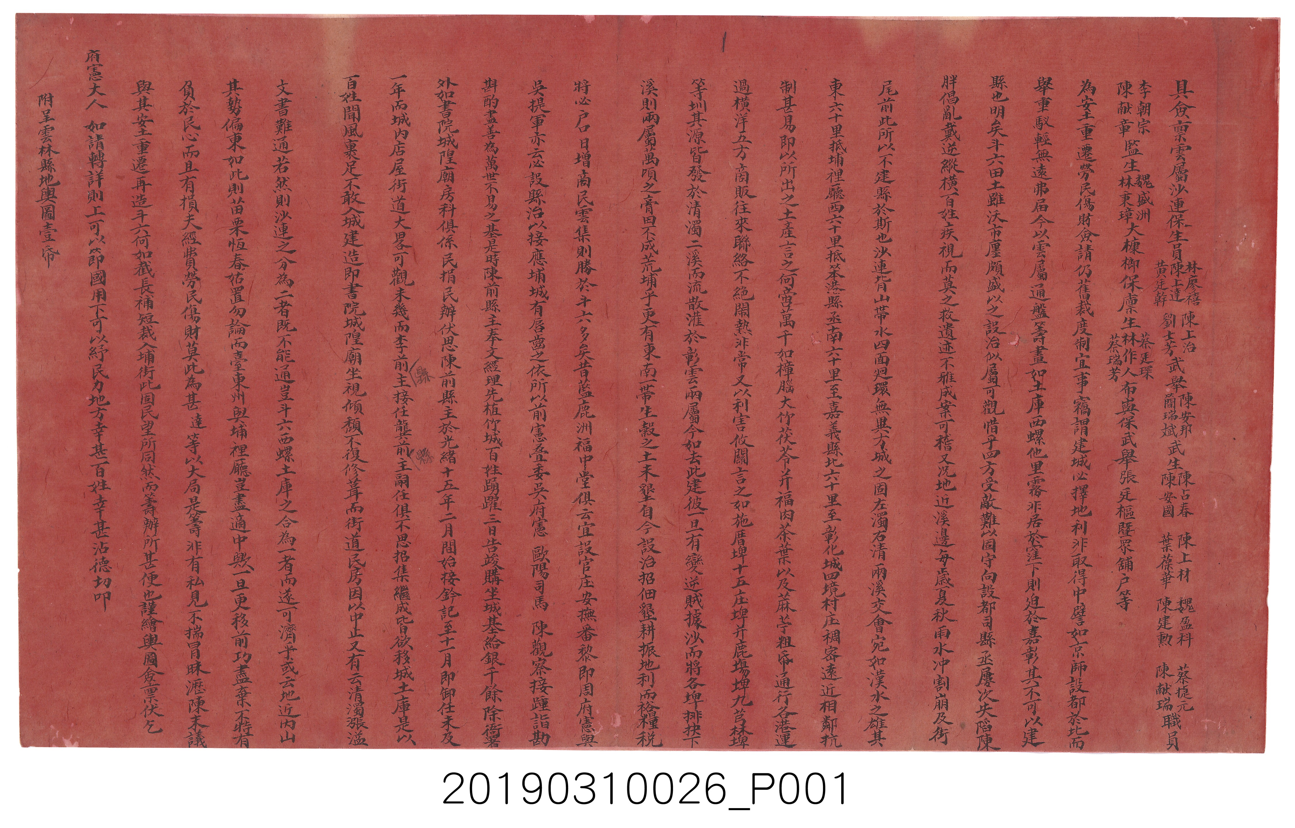 生員陳上達等陳情簽稟 (共3張)