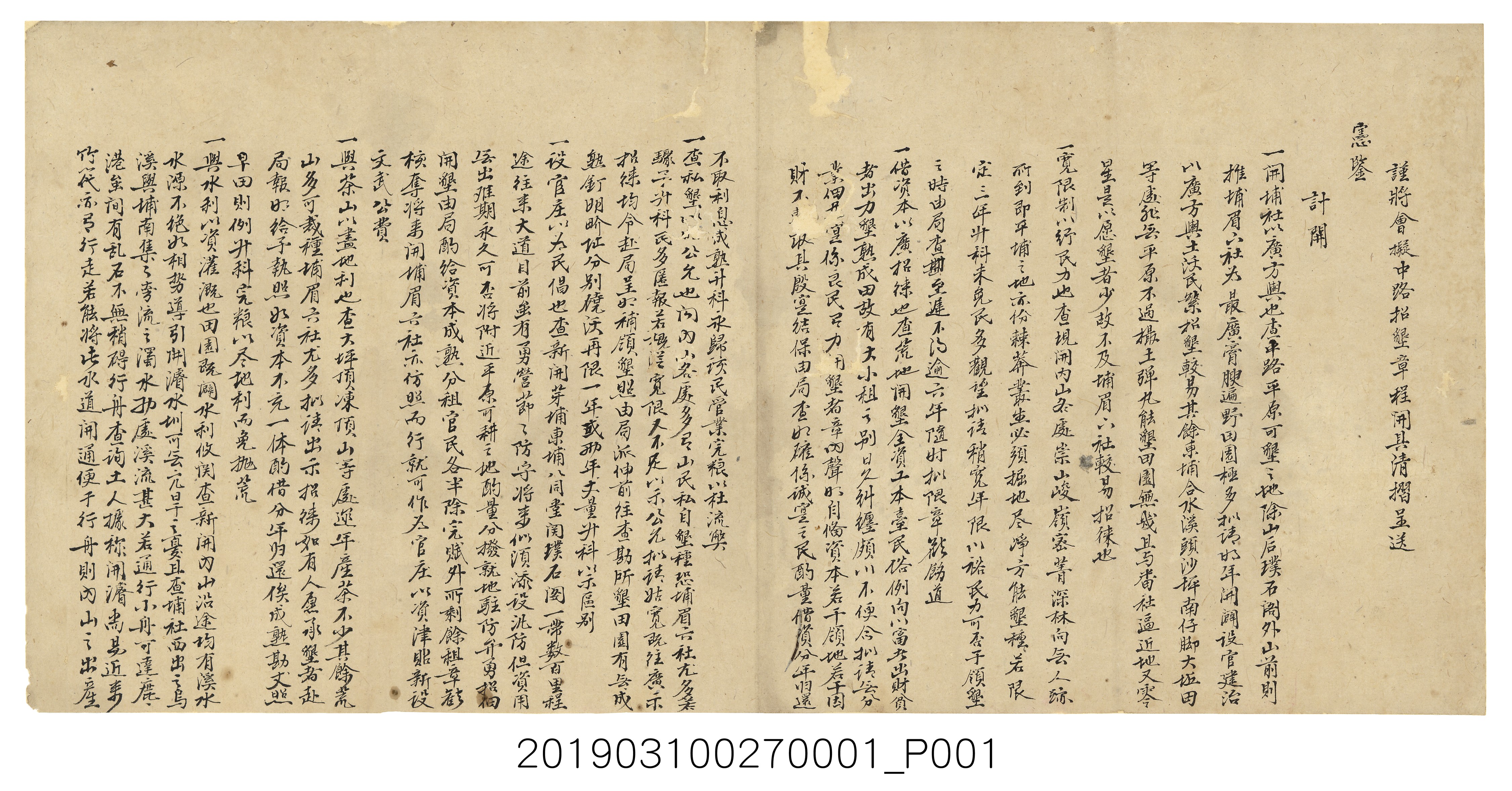 中路招墾章程開具清摺呈送文書1 (共3張)
