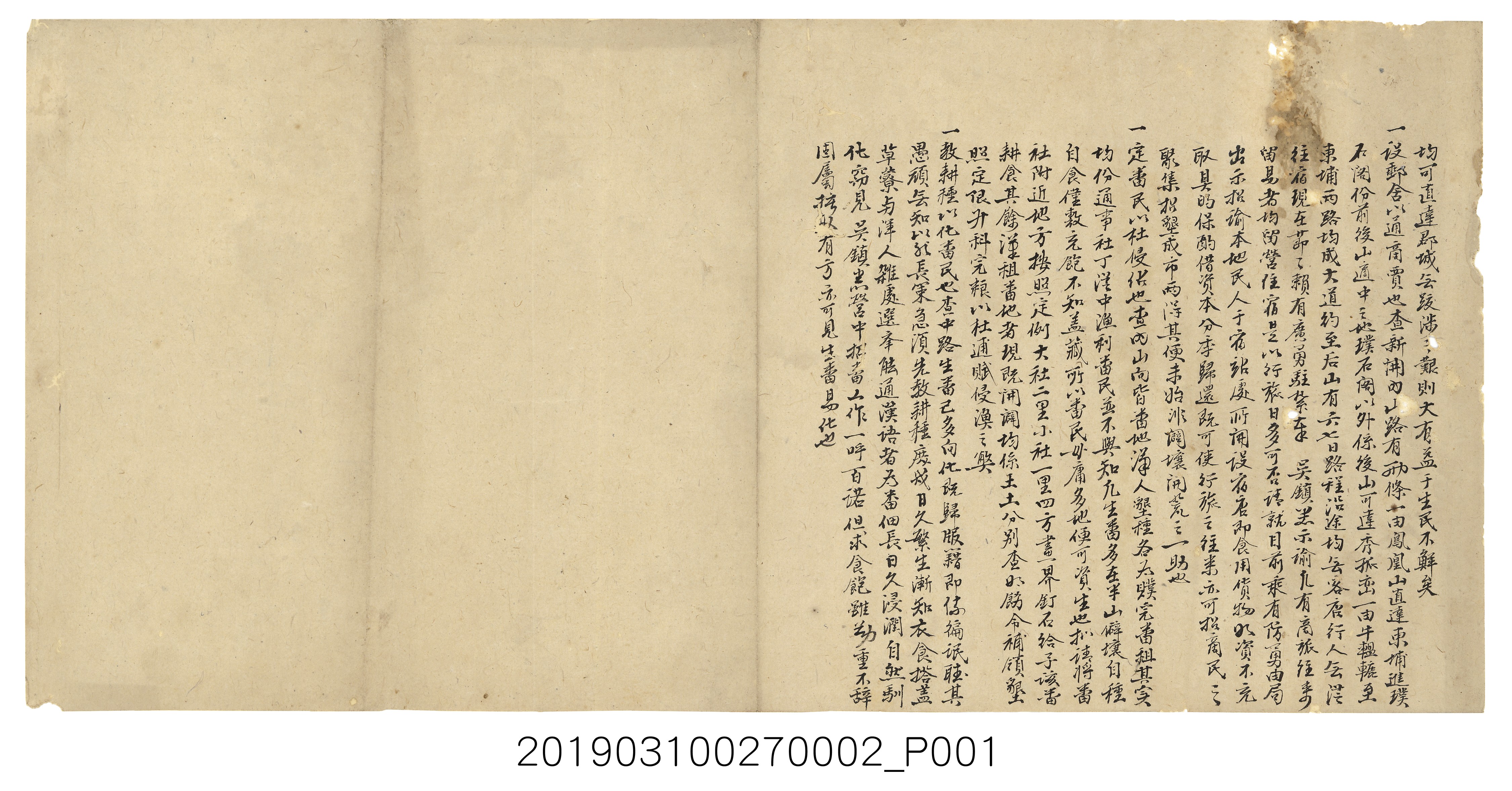 中路招墾章程開具清摺呈送文書2 (共3張)