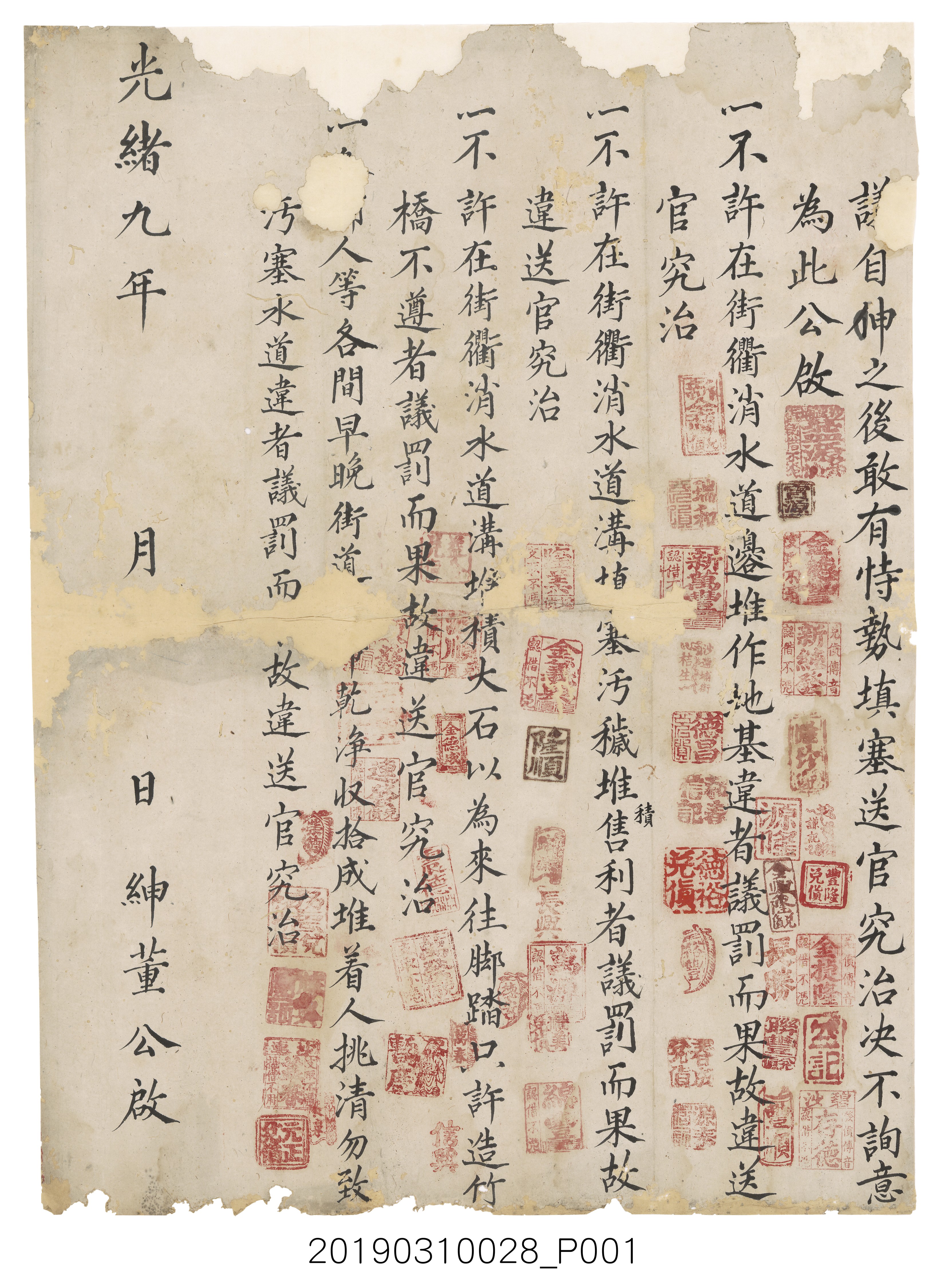 光緒九年恃勢填塞送官究治公約文書 (共3張)