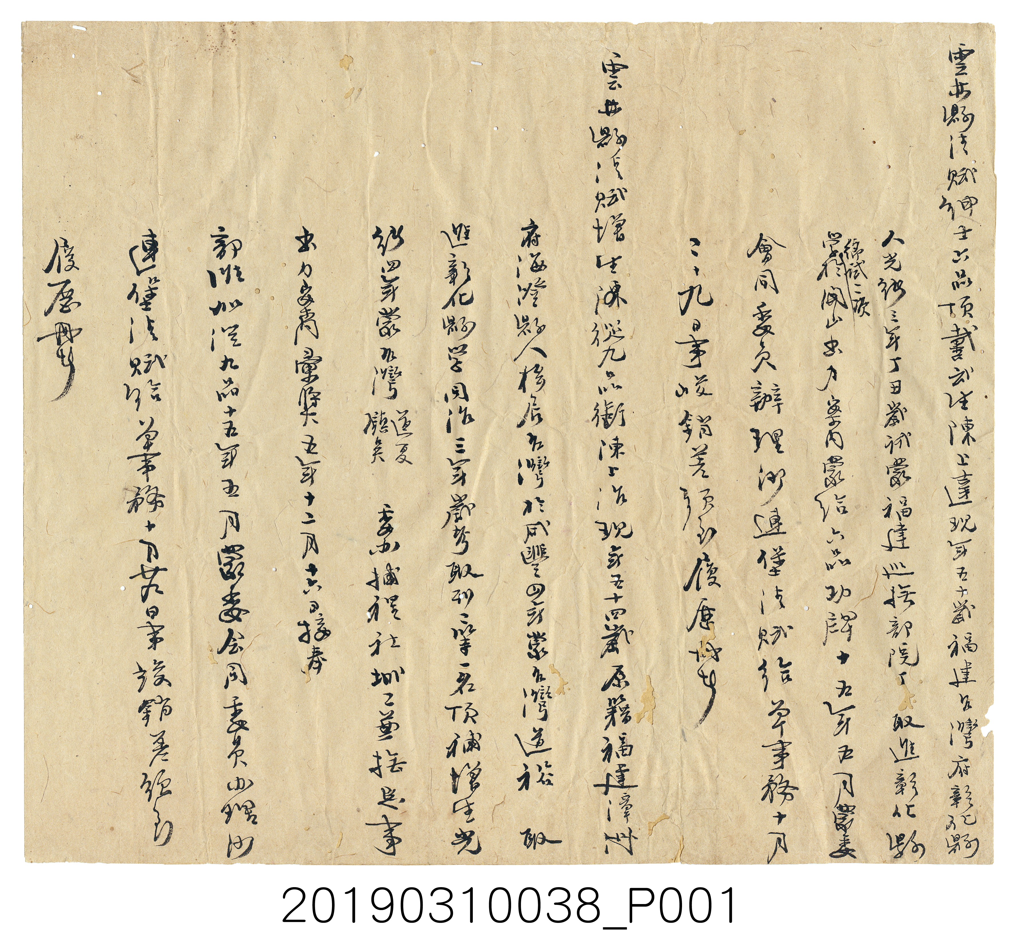 武生六品軍功陳上達呈送履歷造具三 (共3張)