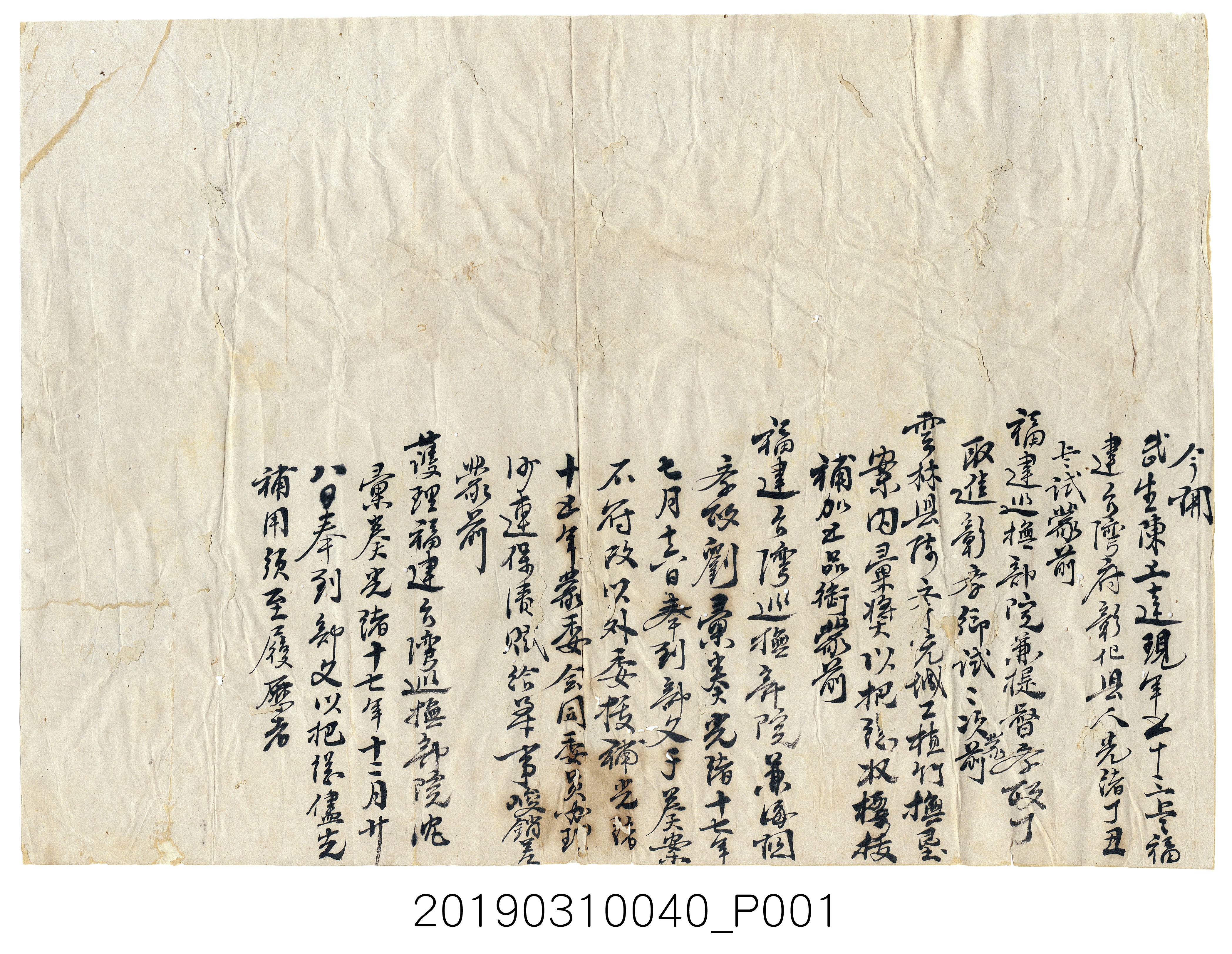 武生陳上達履歷資料 (共3張)