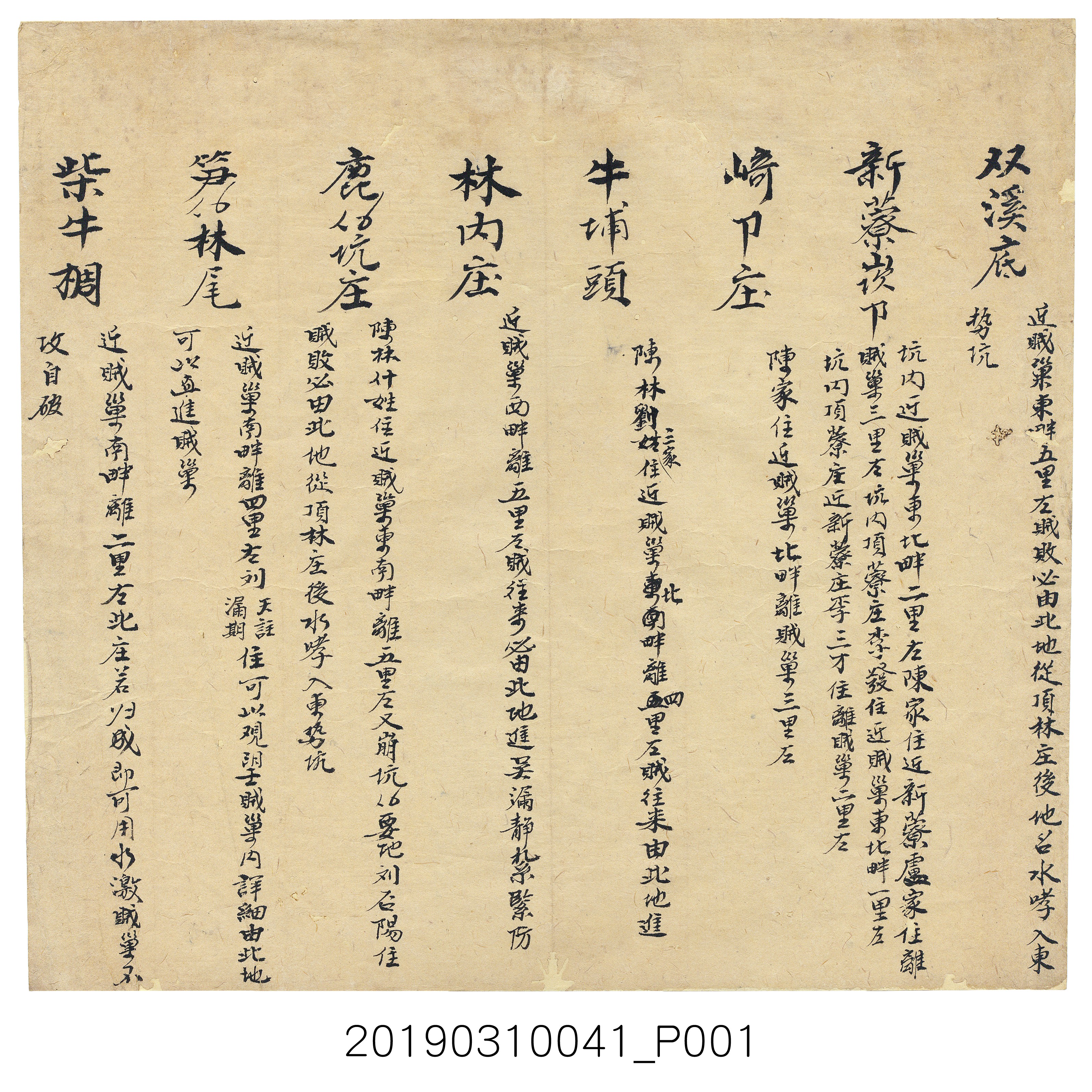 雙溪底等地賊況說明手稿 (共3張)