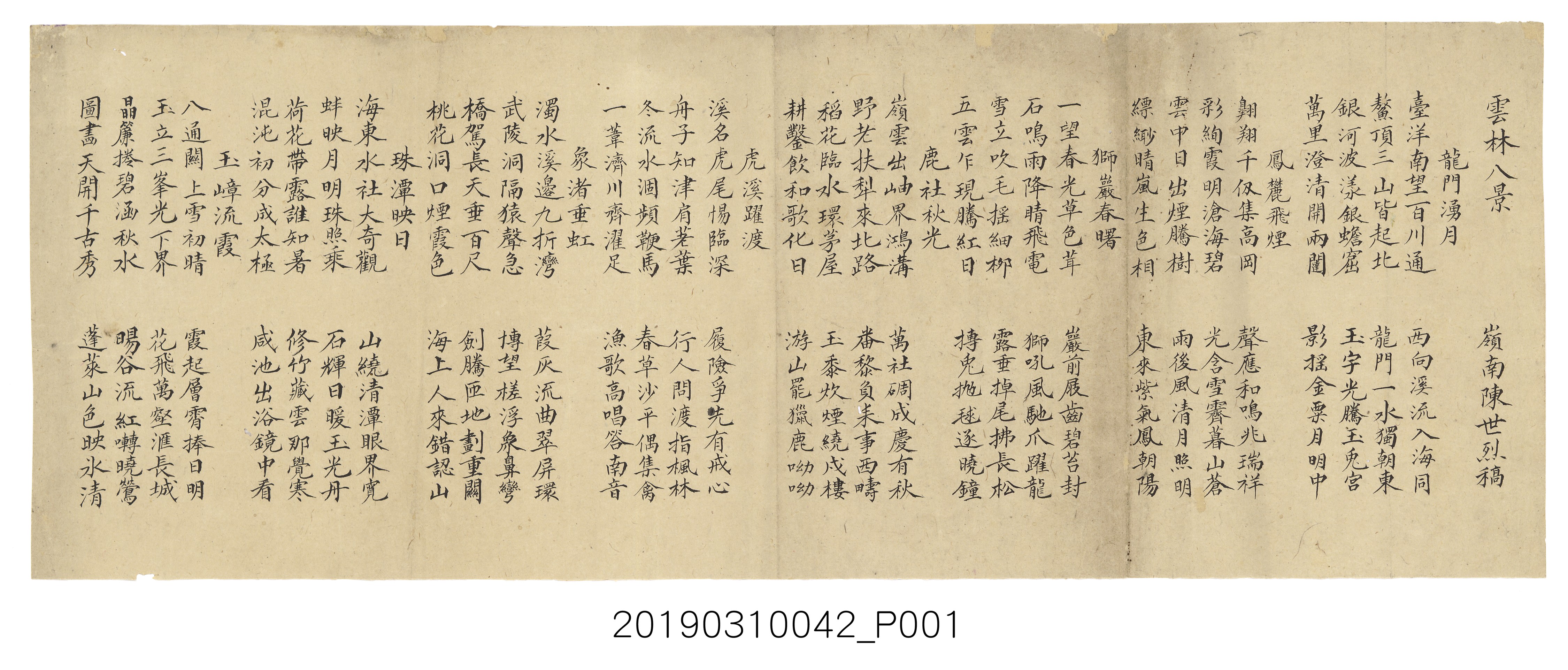 嶺南陳世烈之雲林八景稿 (共3張)