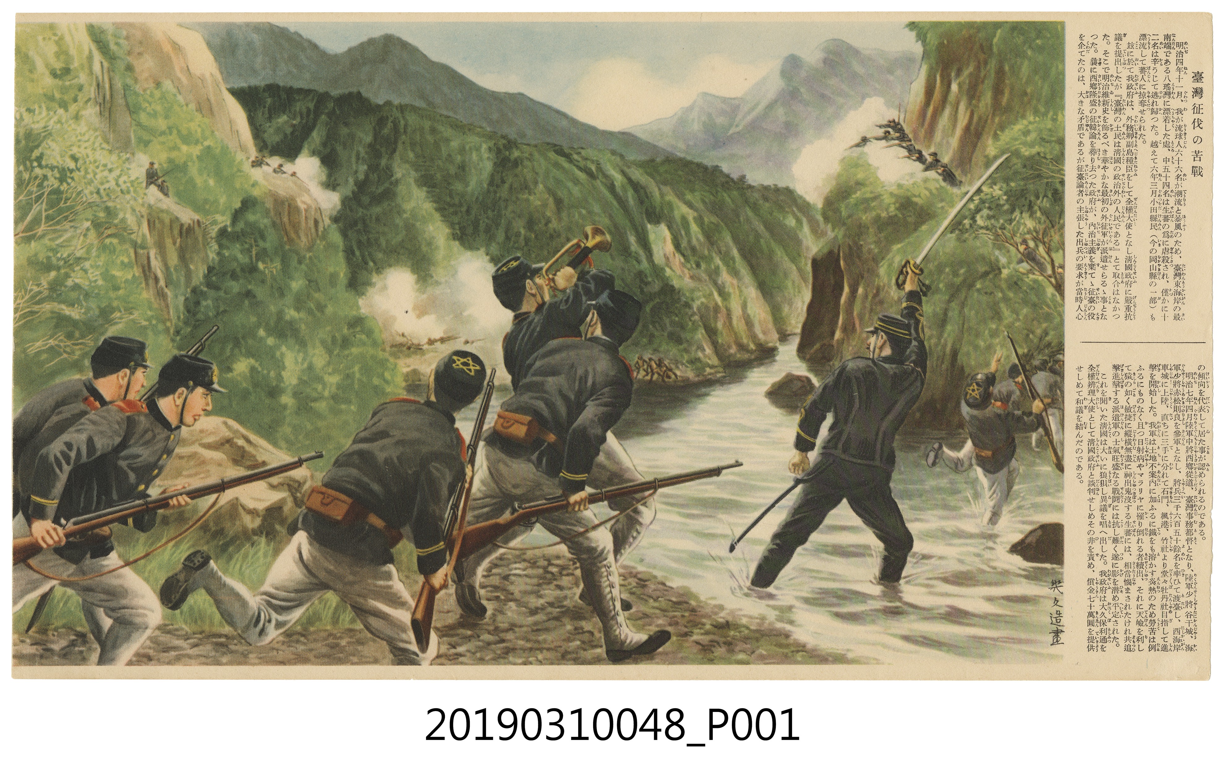 〈臺灣征伐苦戰〉版畫 (共1張)