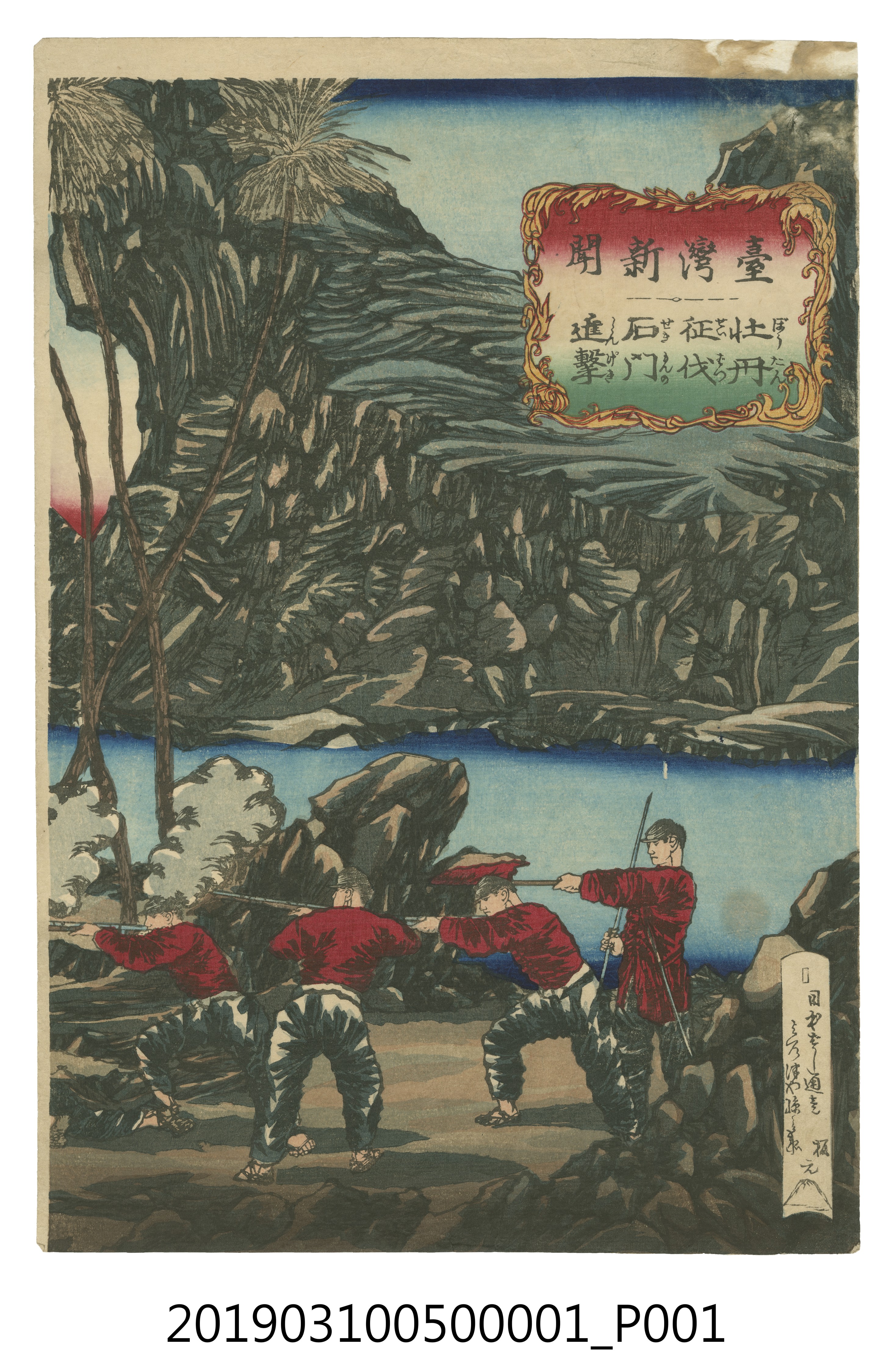 大蘓芳年繪《臺灣新聞〈牡丹征伐石門進擊〉》版畫右側 (共3張)