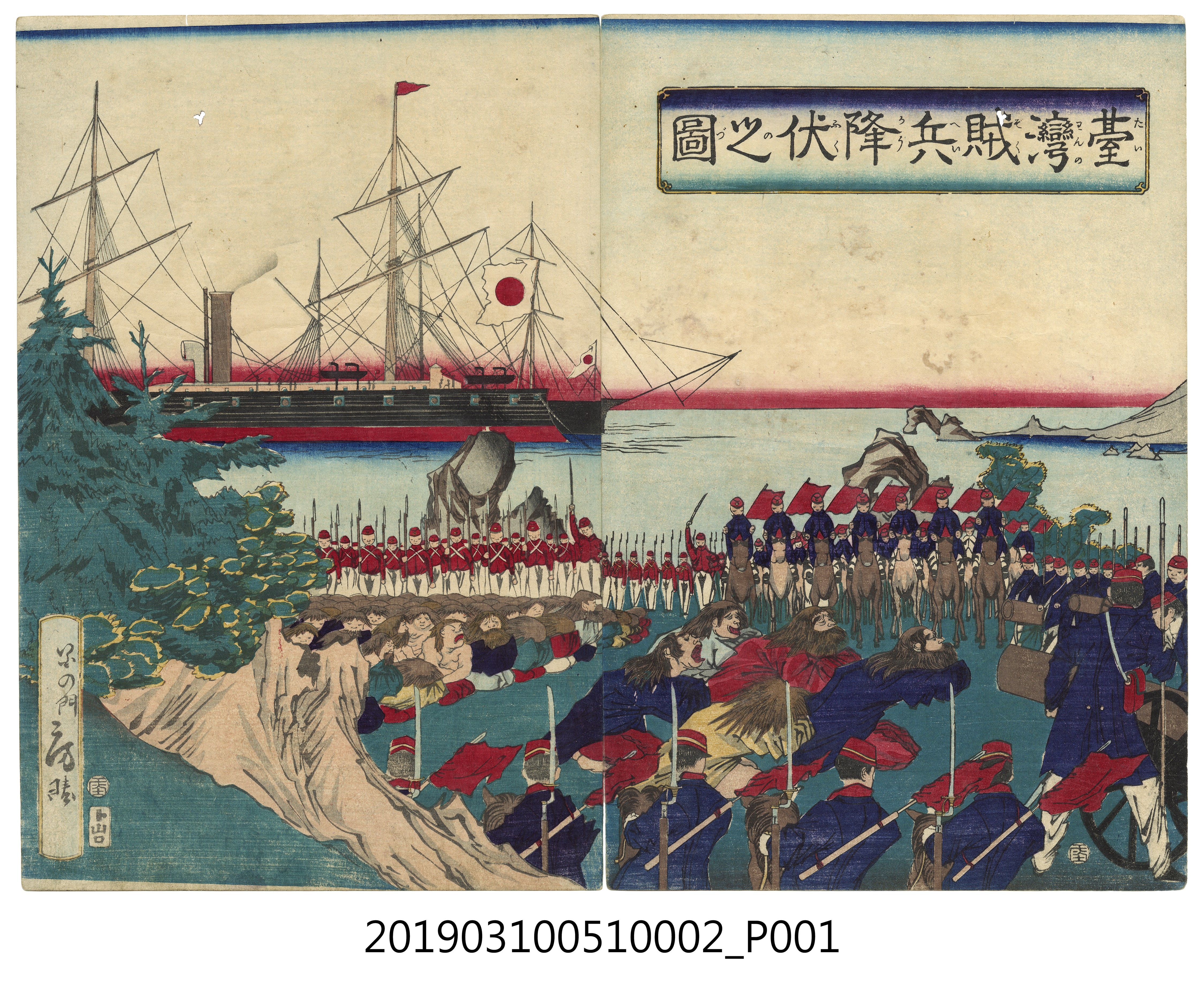 《臺灣賊兵降伏之圖》版畫左側 (共1張)