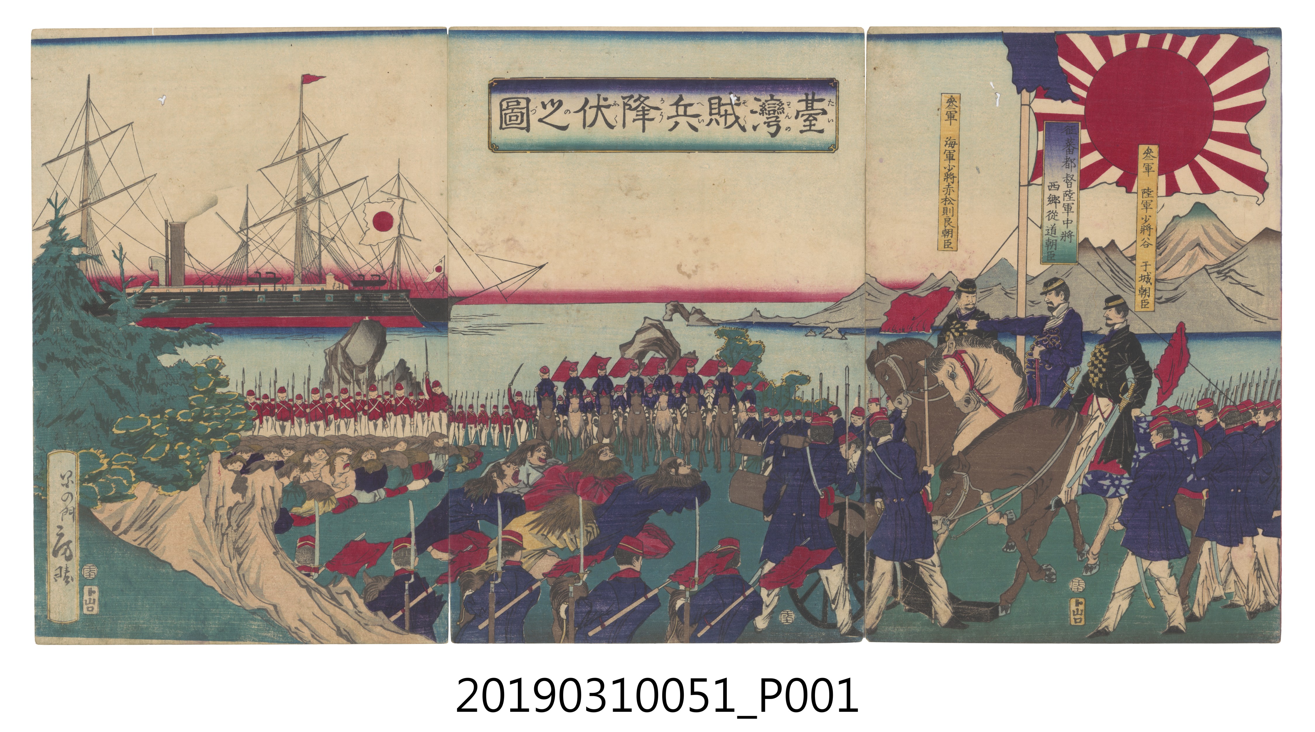 《臺灣賊兵降伏之圖》版畫 (共3張)