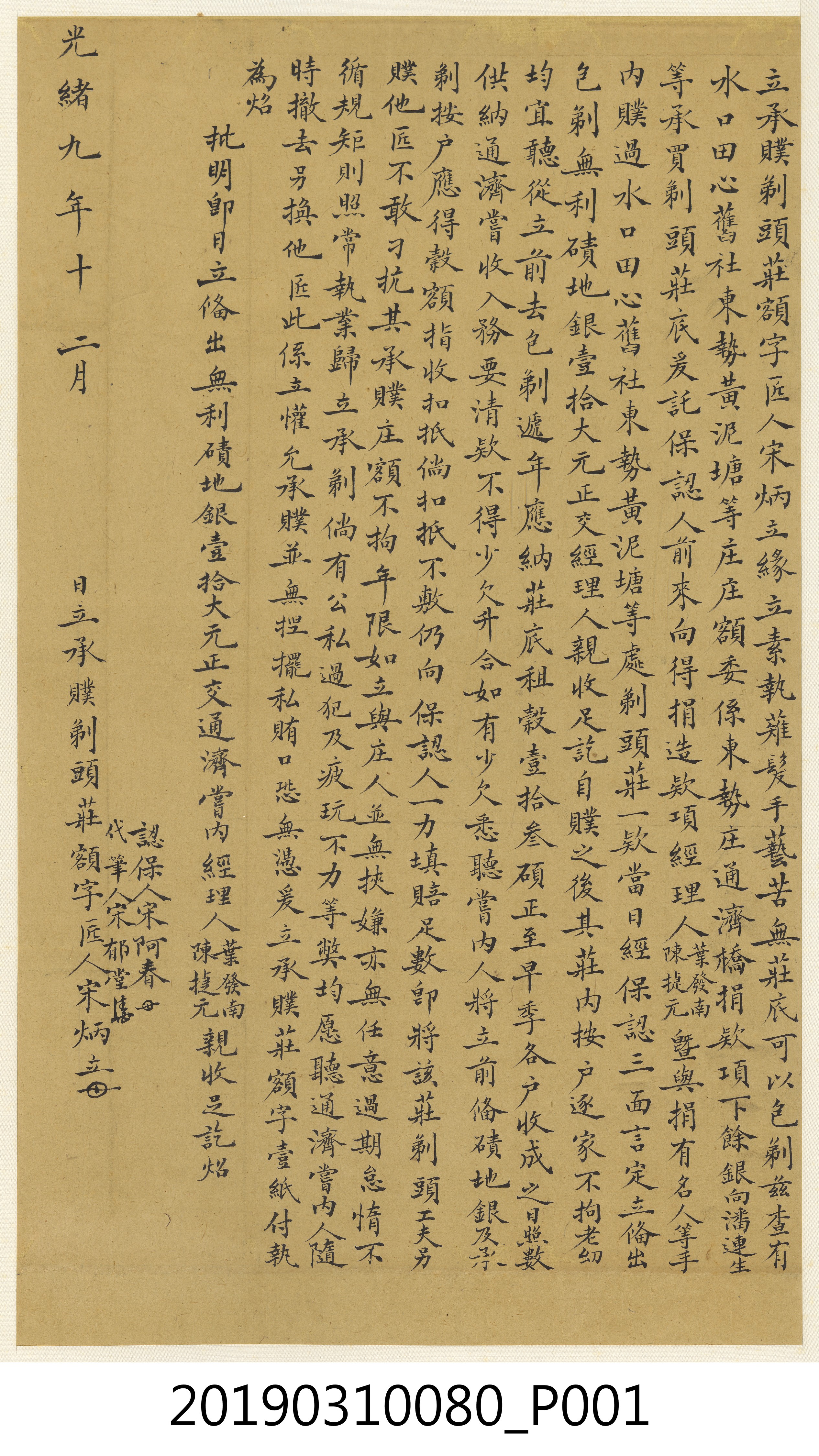 剃頭庄字書「光緒9年12月匠人宋炳立承贌剃頭莊額字」 (共4張)