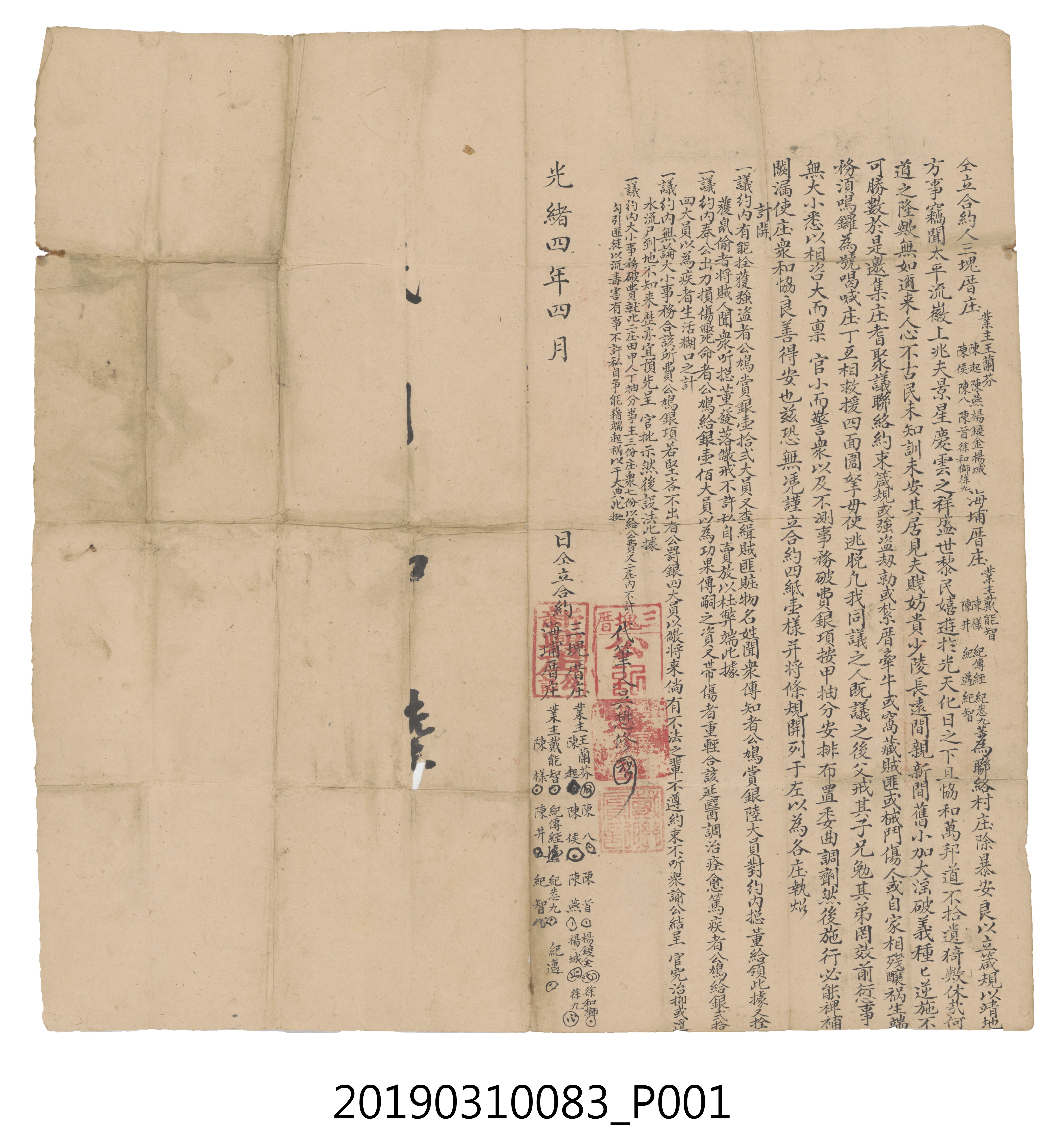 光緒4年4月三塊厝庄業主王蘭芬等與海埔厝庄業主戴能智等仝立合約字 (共3張)