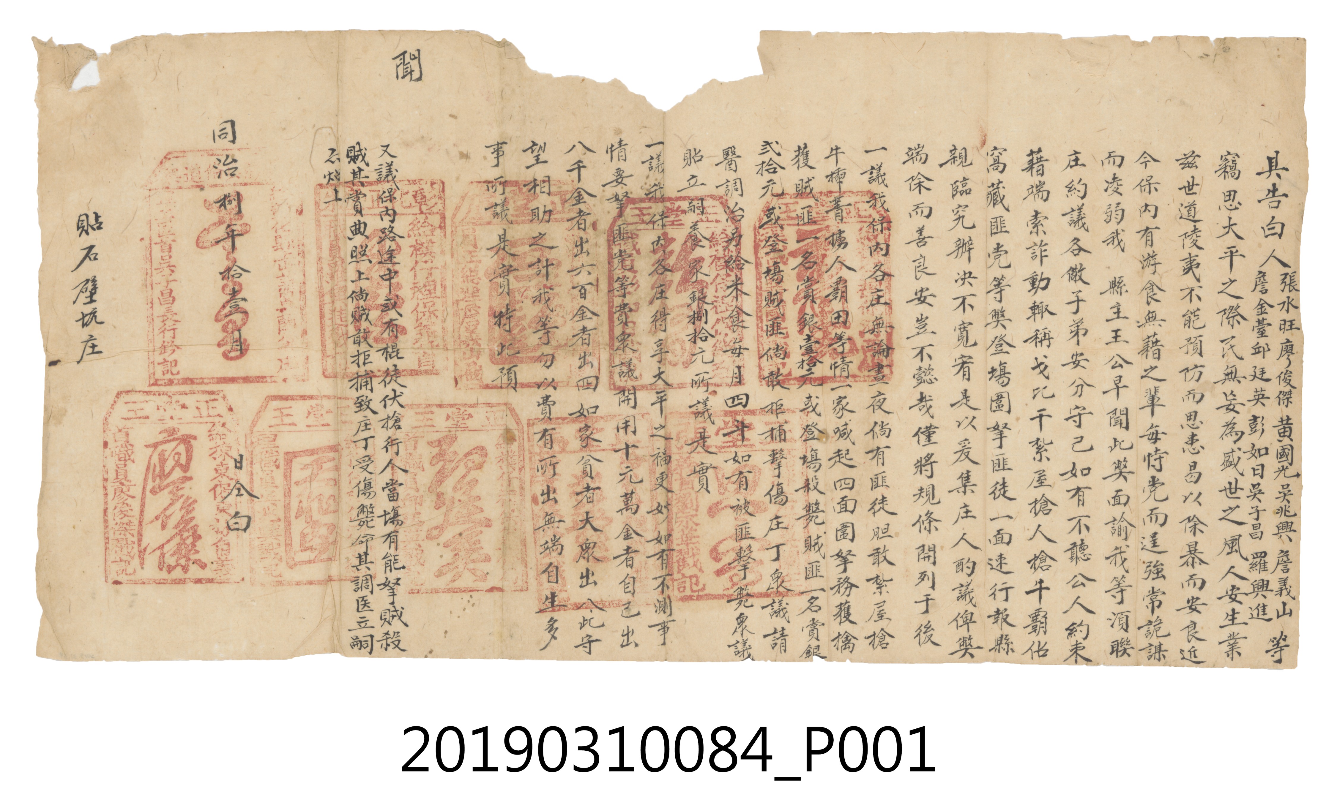 同治8年11月石壁坑庄張水旺等人立具告白字 (共3張)