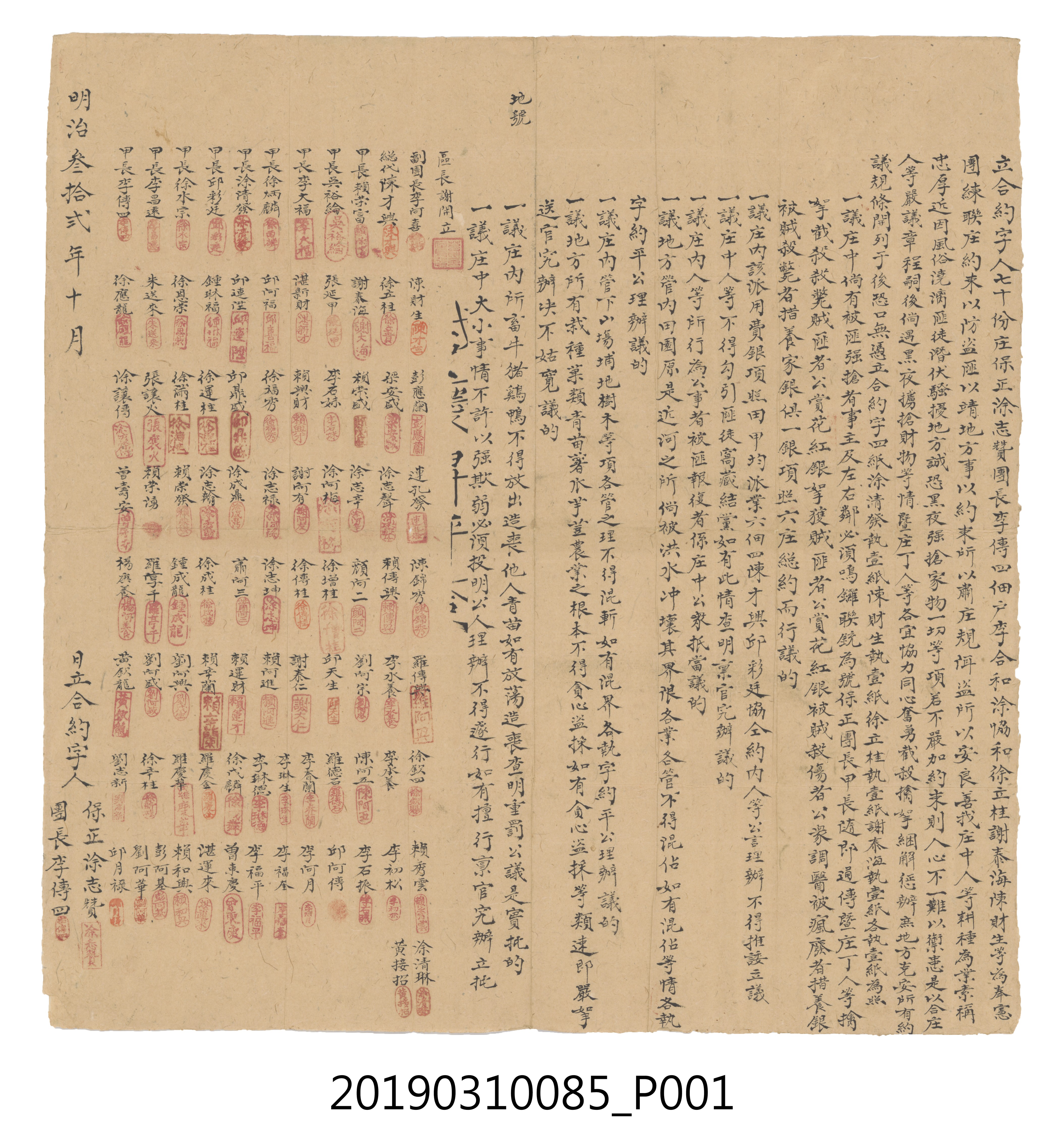 七十份庄保正、團長等團練聯庄約束規約 (共3張)