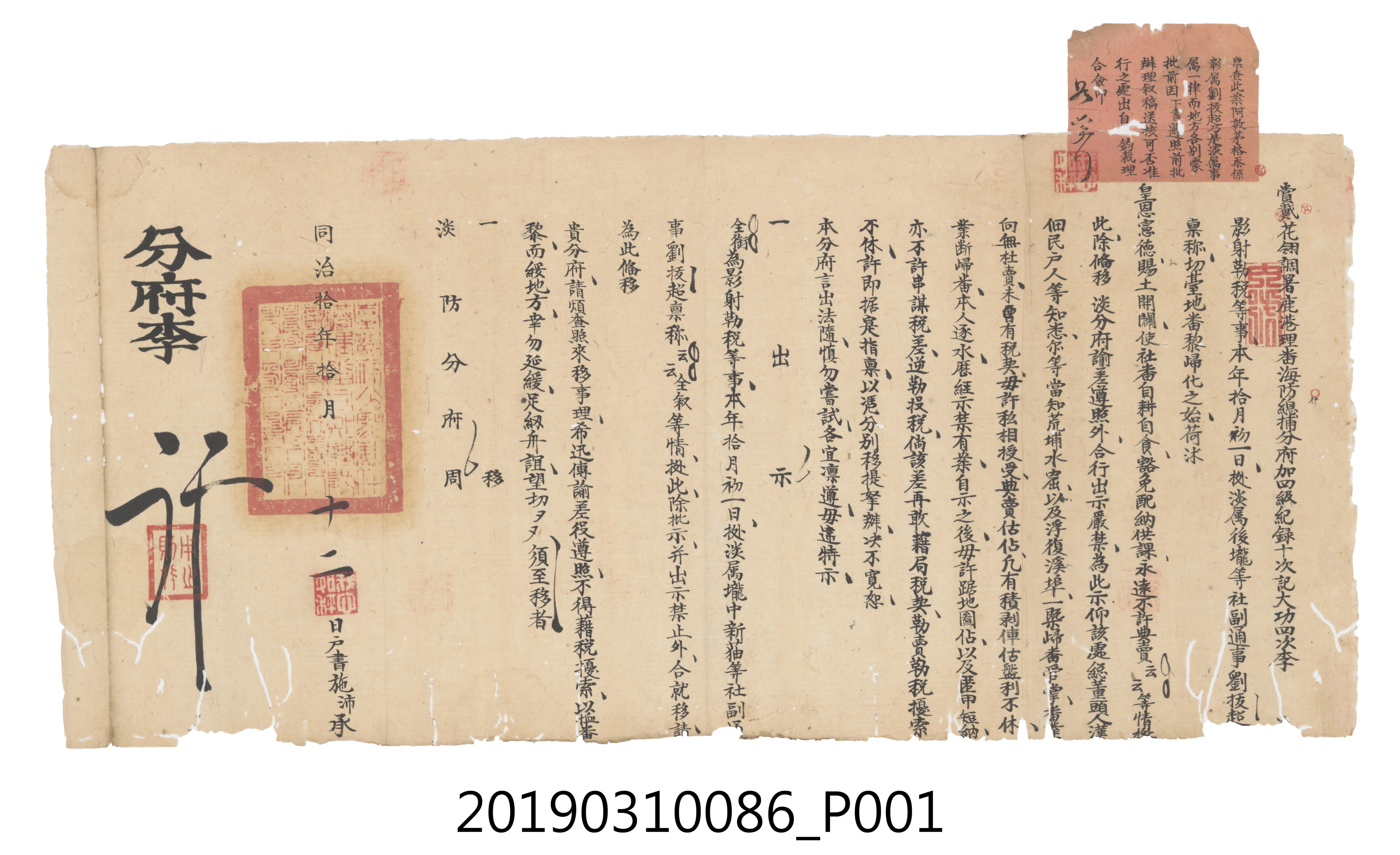 同治十年十月十二日分府聯庄條約文件 (共3張)