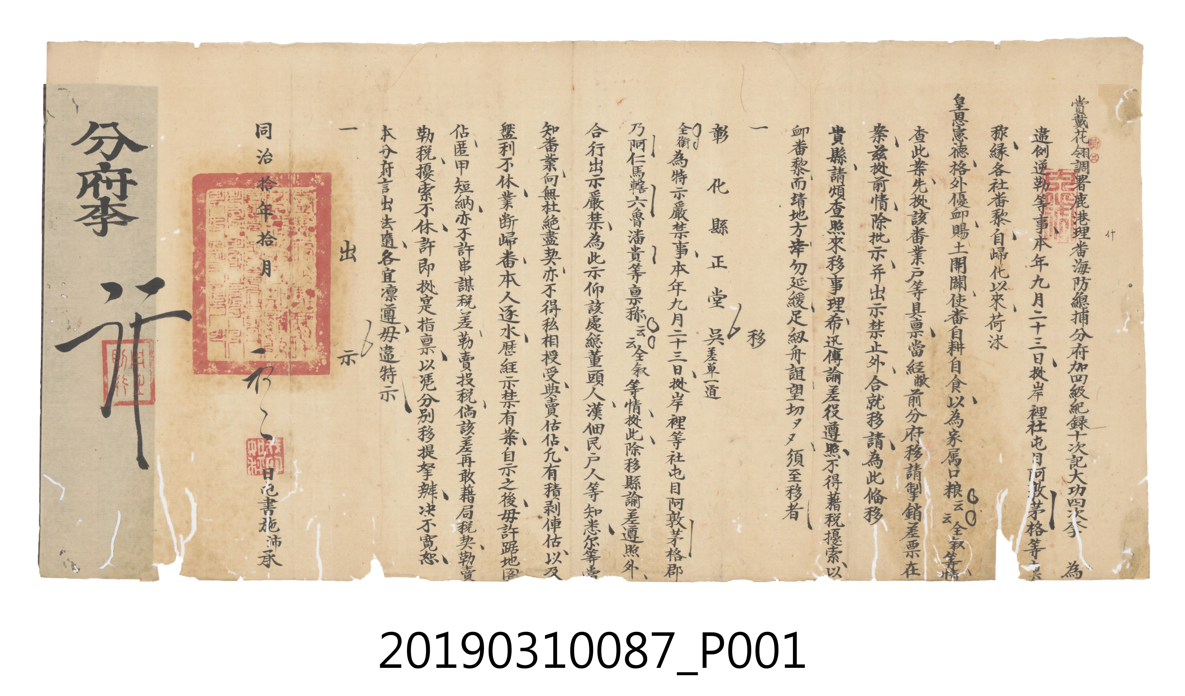 同治十年十月初二日彰化縣正堂吳差單一道 (共3張)