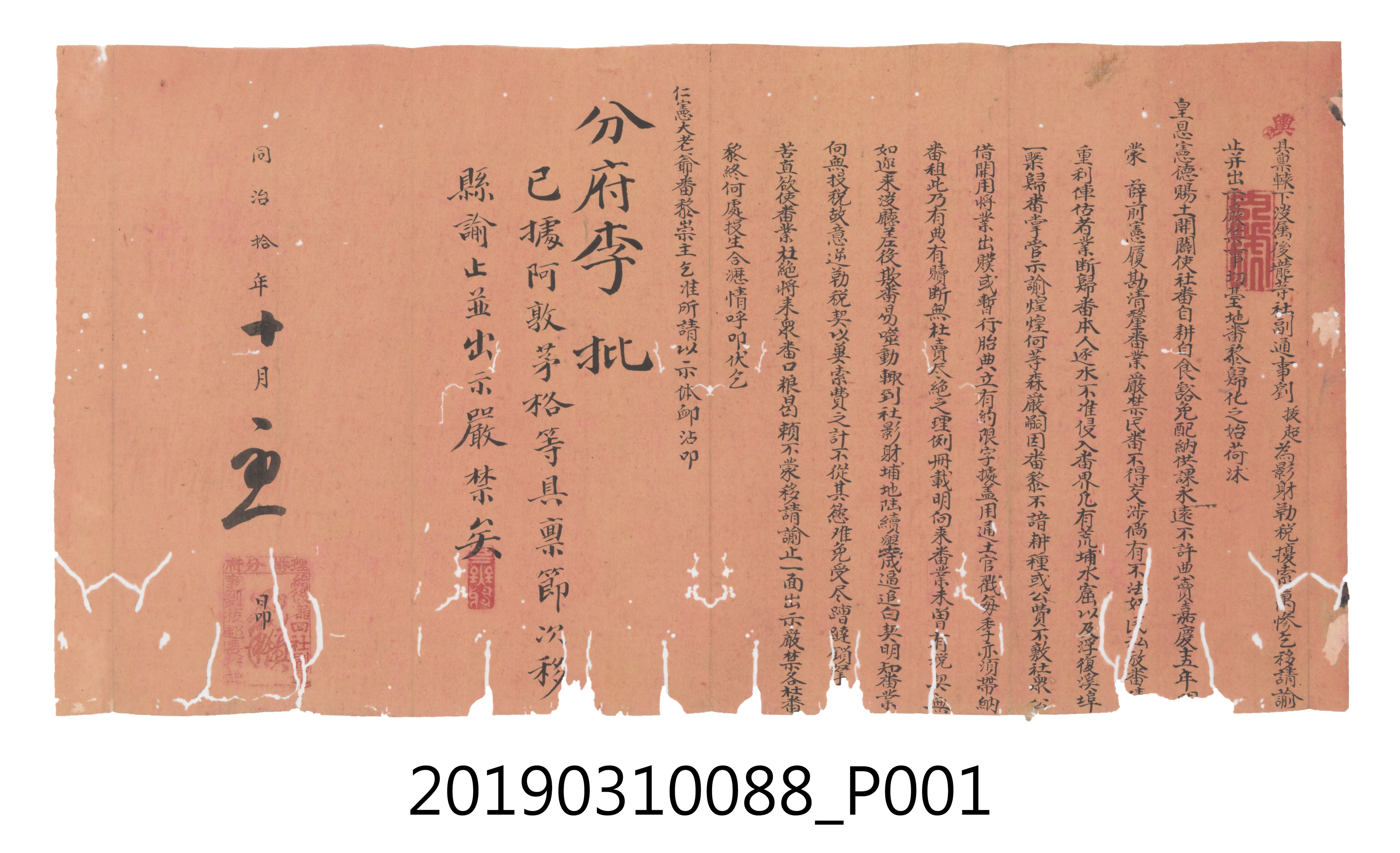 同治十年十月十五日分府聯庄條約文件 (共3張)