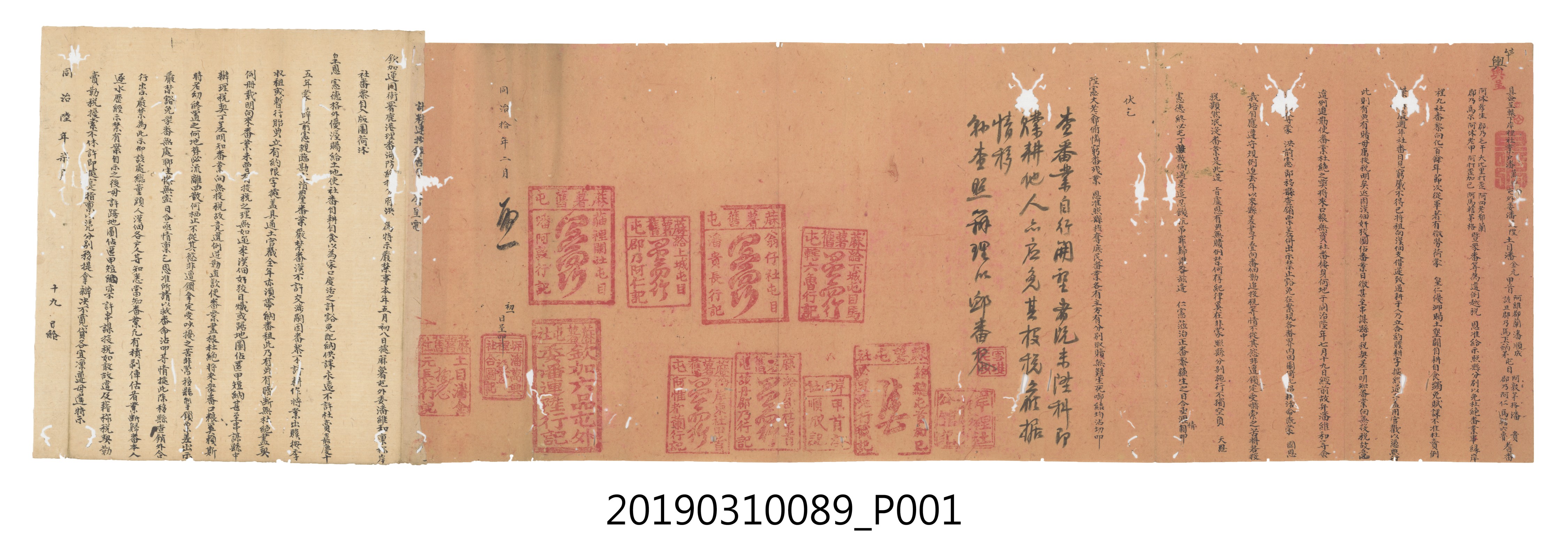 同治陸年柒月十九日分府聯庄條約文件 (共3張)